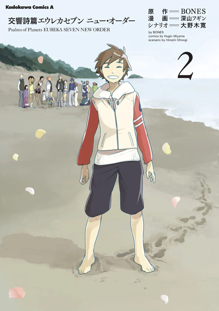 Psalms of Planets Eureka seveN: New Order