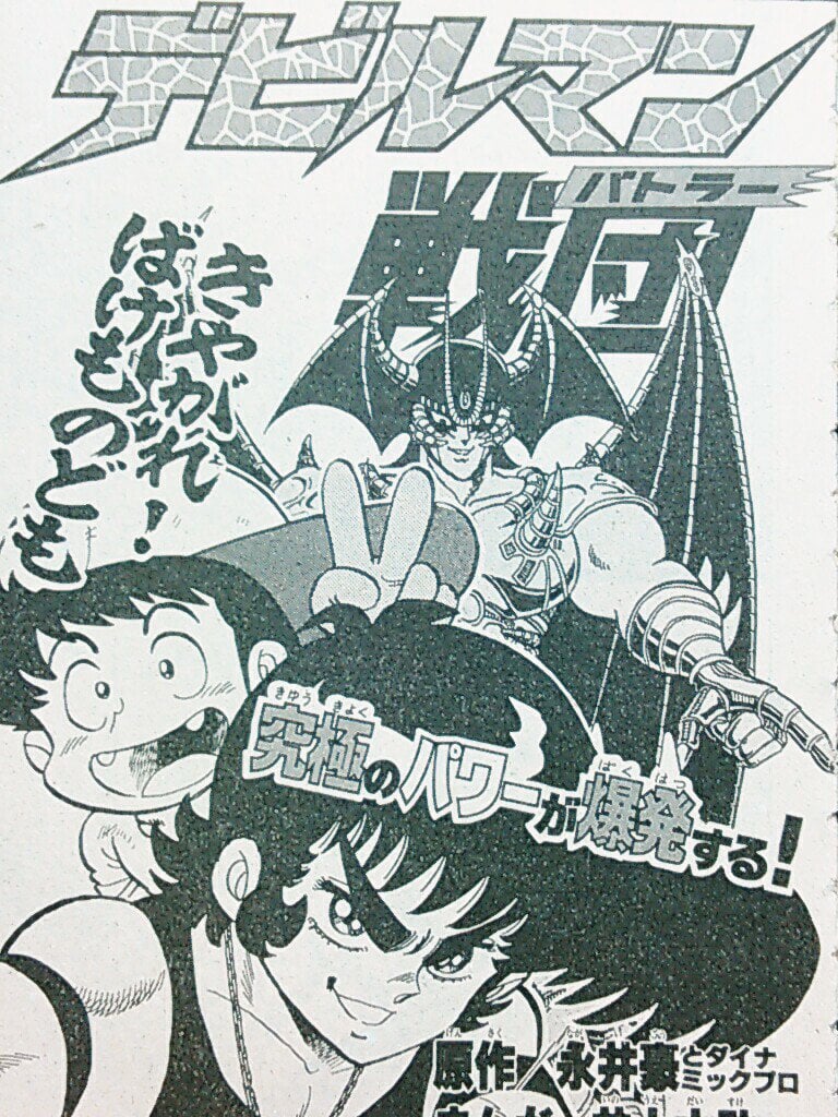 Devilman Battler