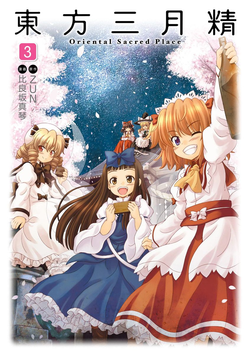 Touhou Sangetsusei ~ Oriental Sacred Place.