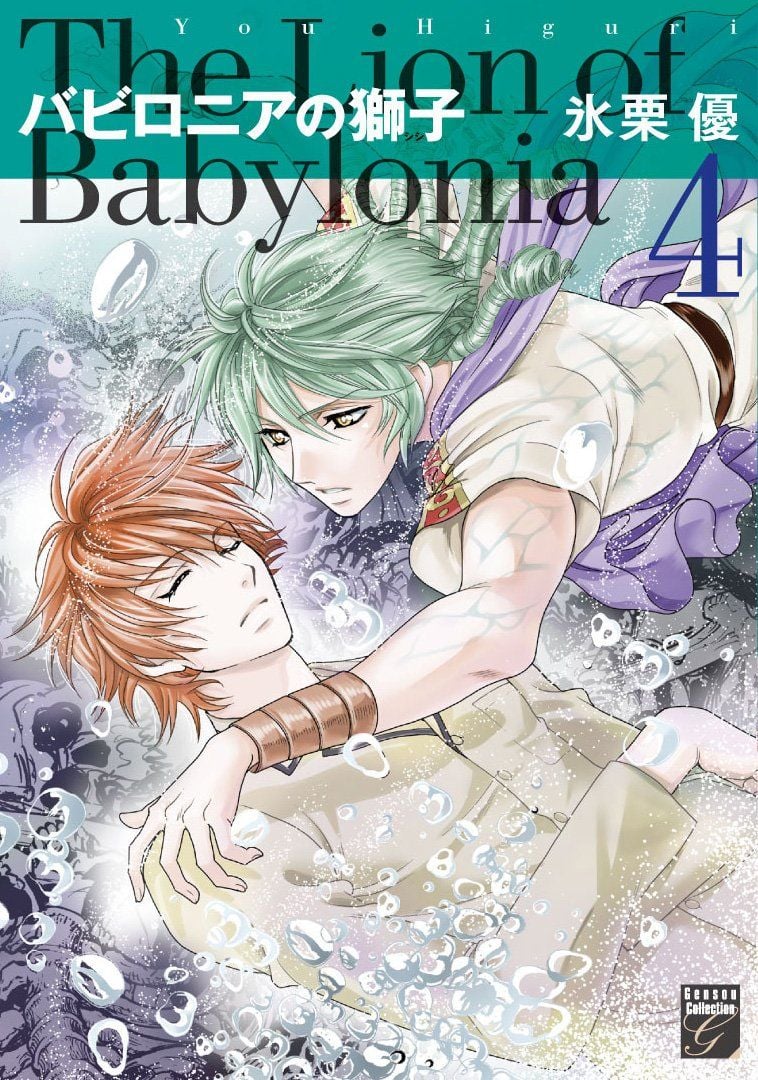 Babylonia no Shishi