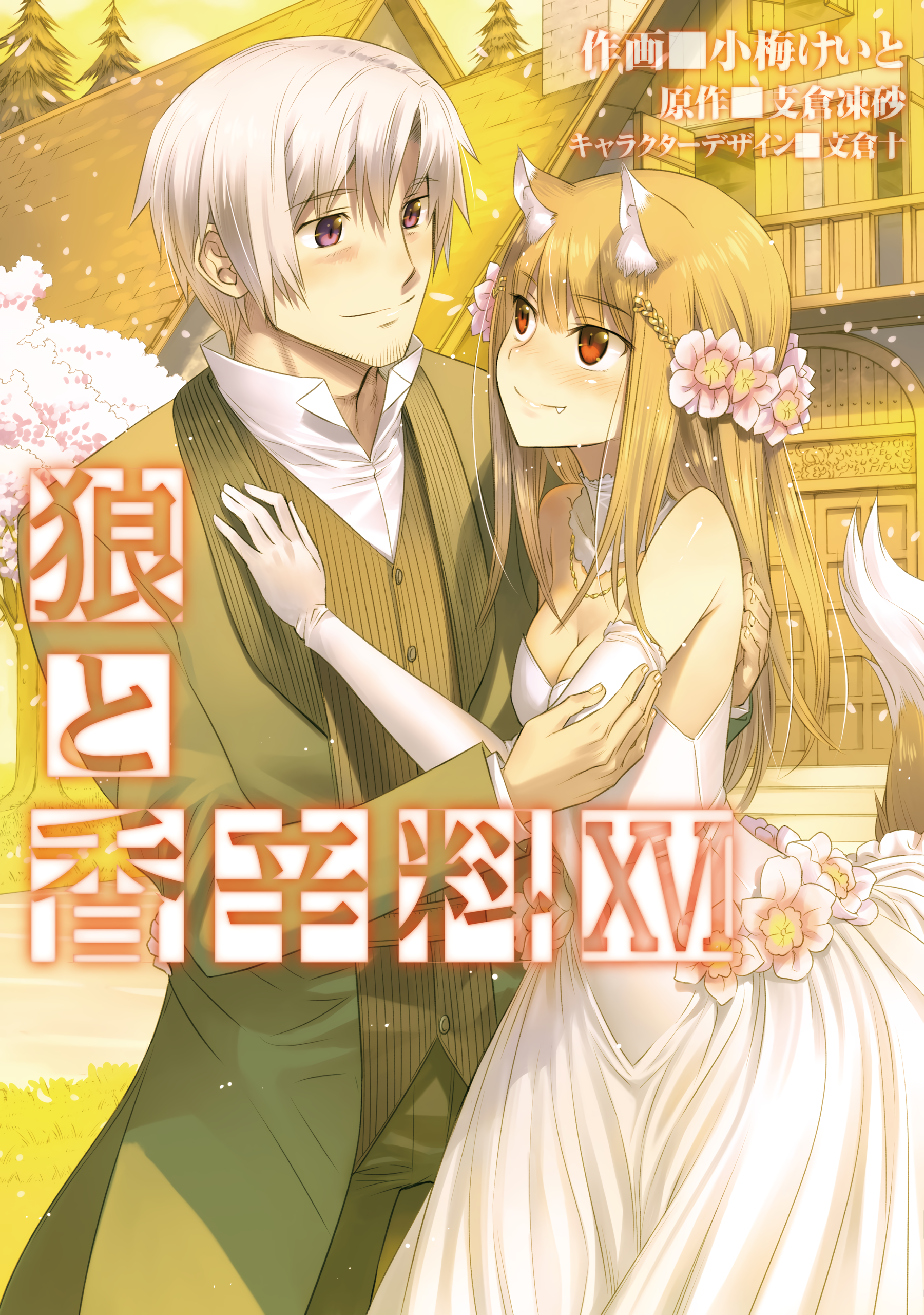 Spice and Wolf