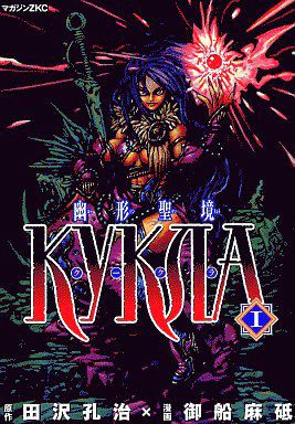 Yuukei Seikou Kykra