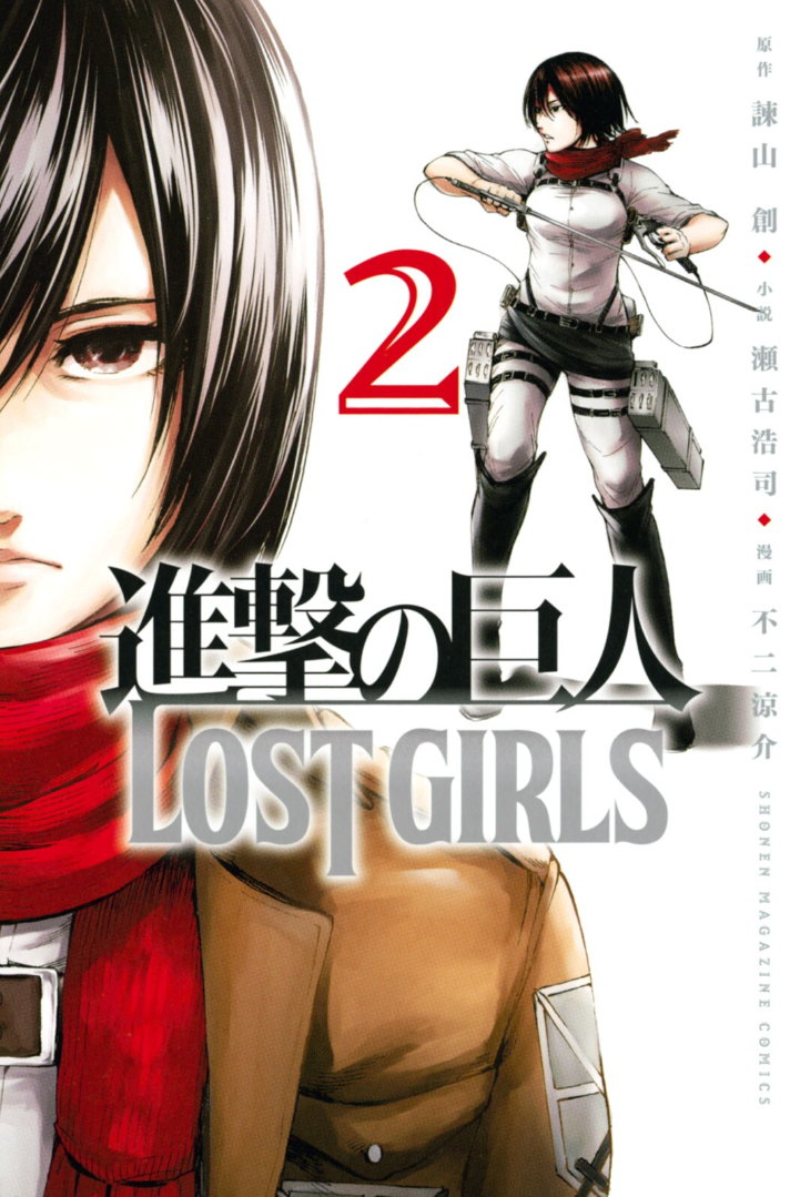 Attack on Titan: LOST GIRLS