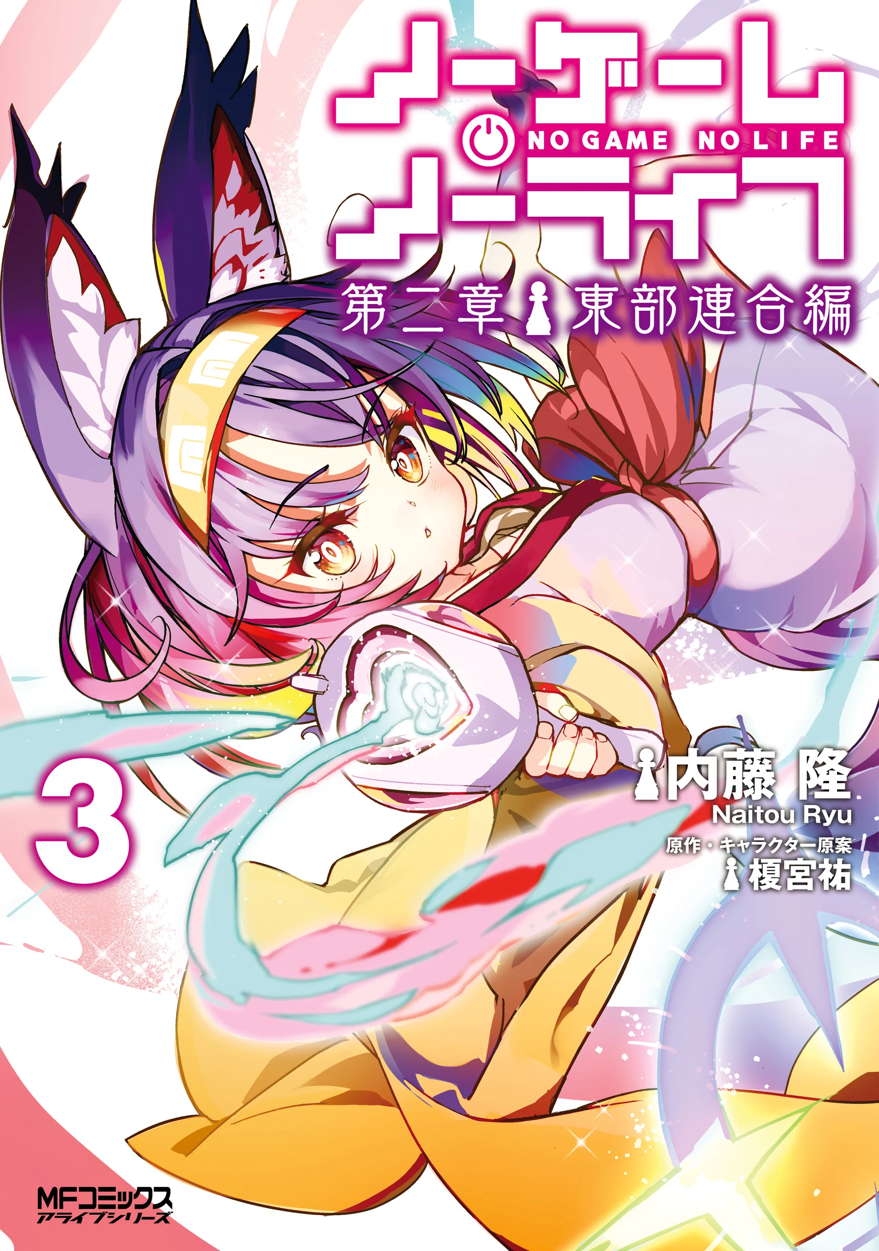 No Game No Life Chapter 2 - Eastern Union Arc