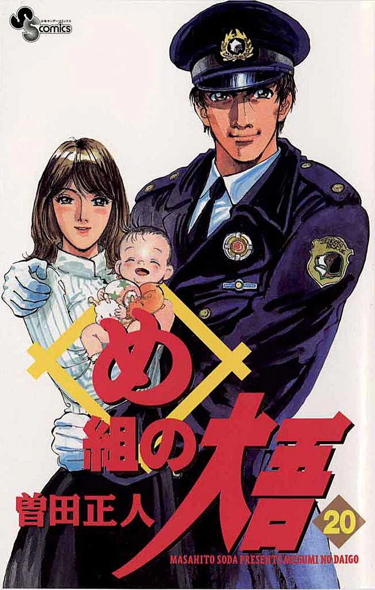 Fireman Daigo