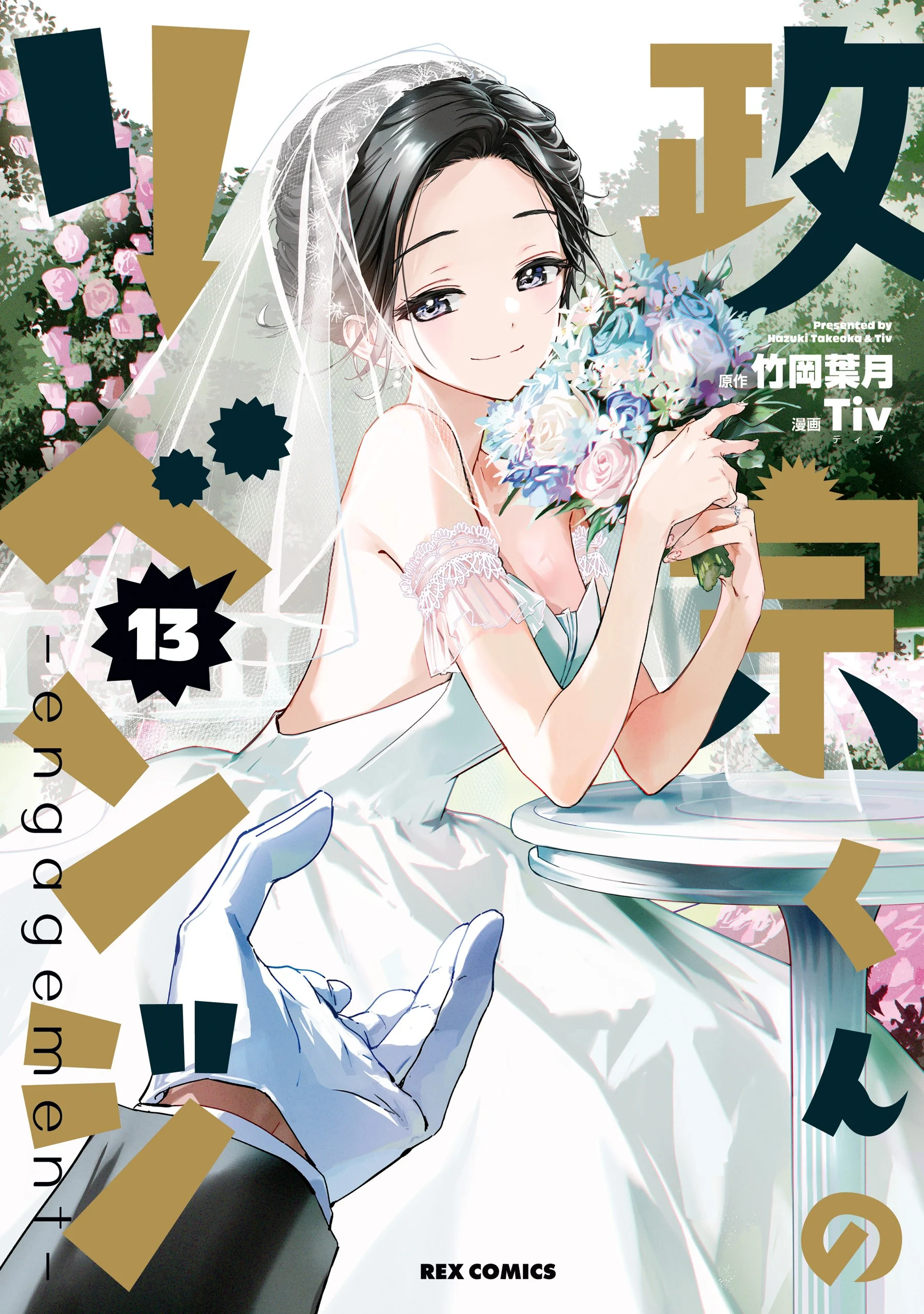 Masamune-kun no Revenge -engagement-