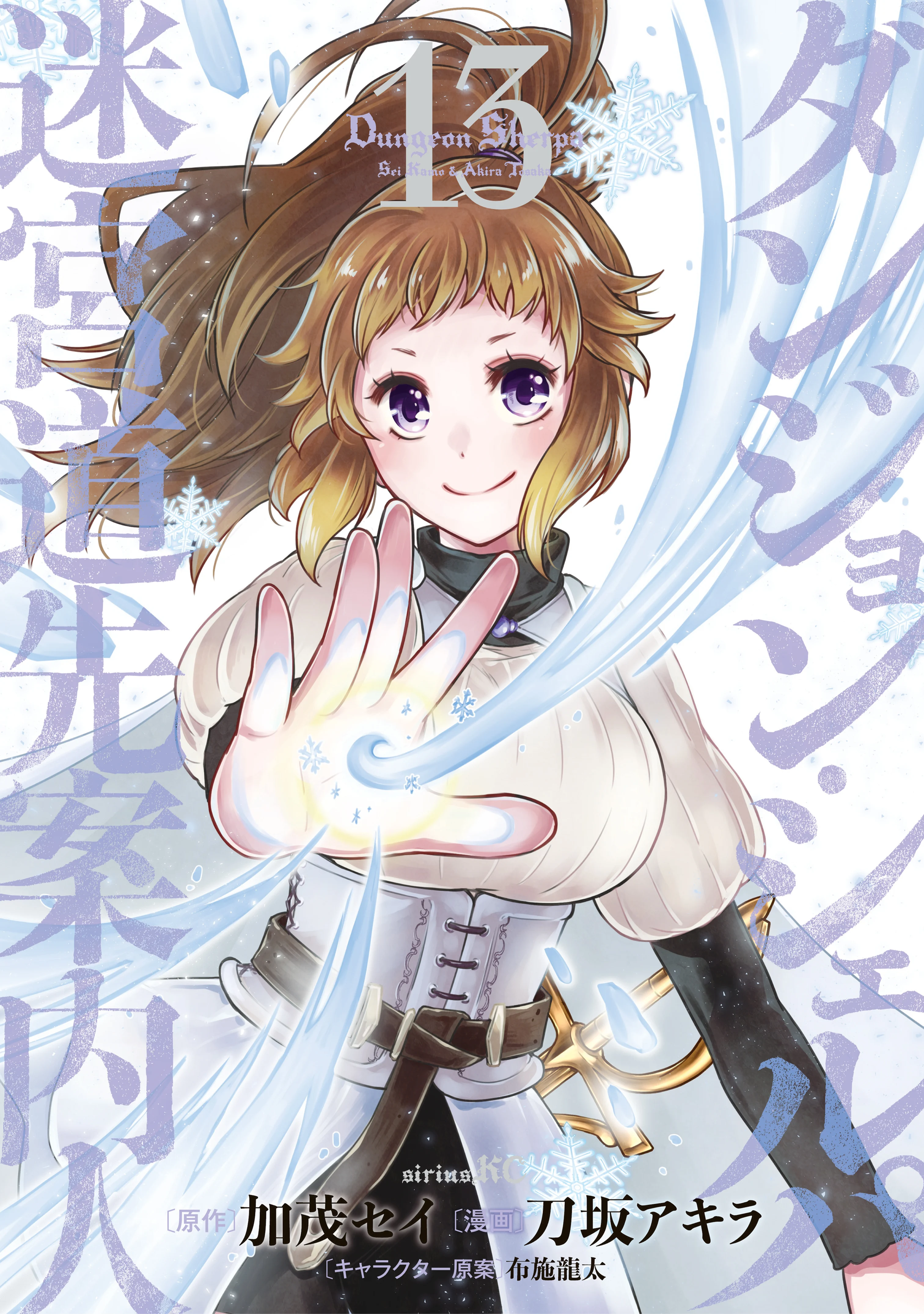 Dungeon Sherpa - Meikyuu Michisaki Annainin