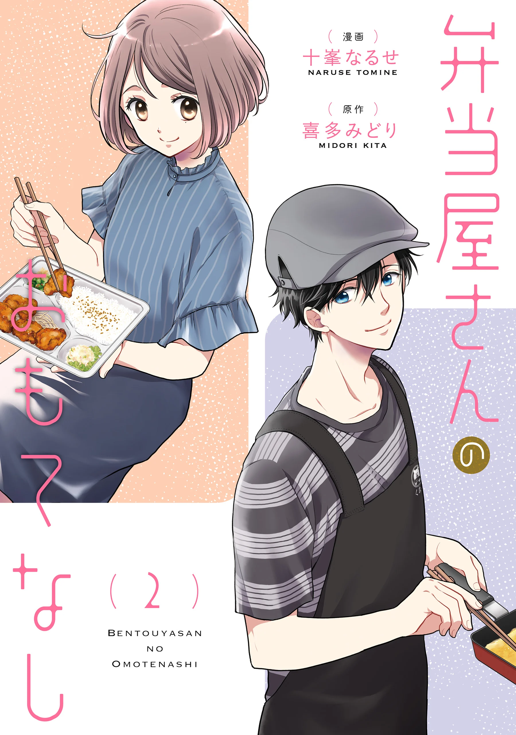 Bentouya-san no Omotenashi