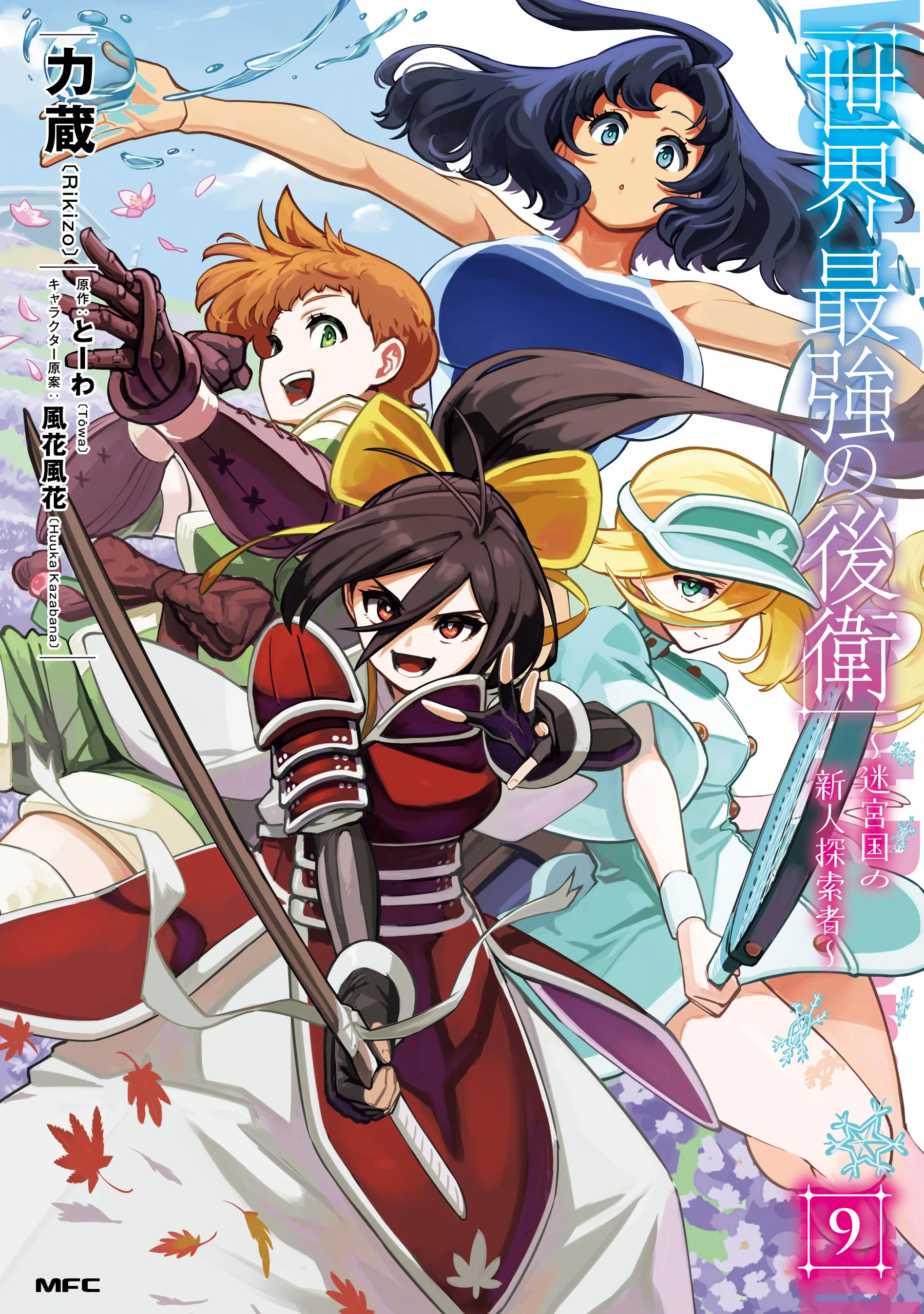 The World's Strongest Rearguard: Labyrinth Country's Novice Seeker