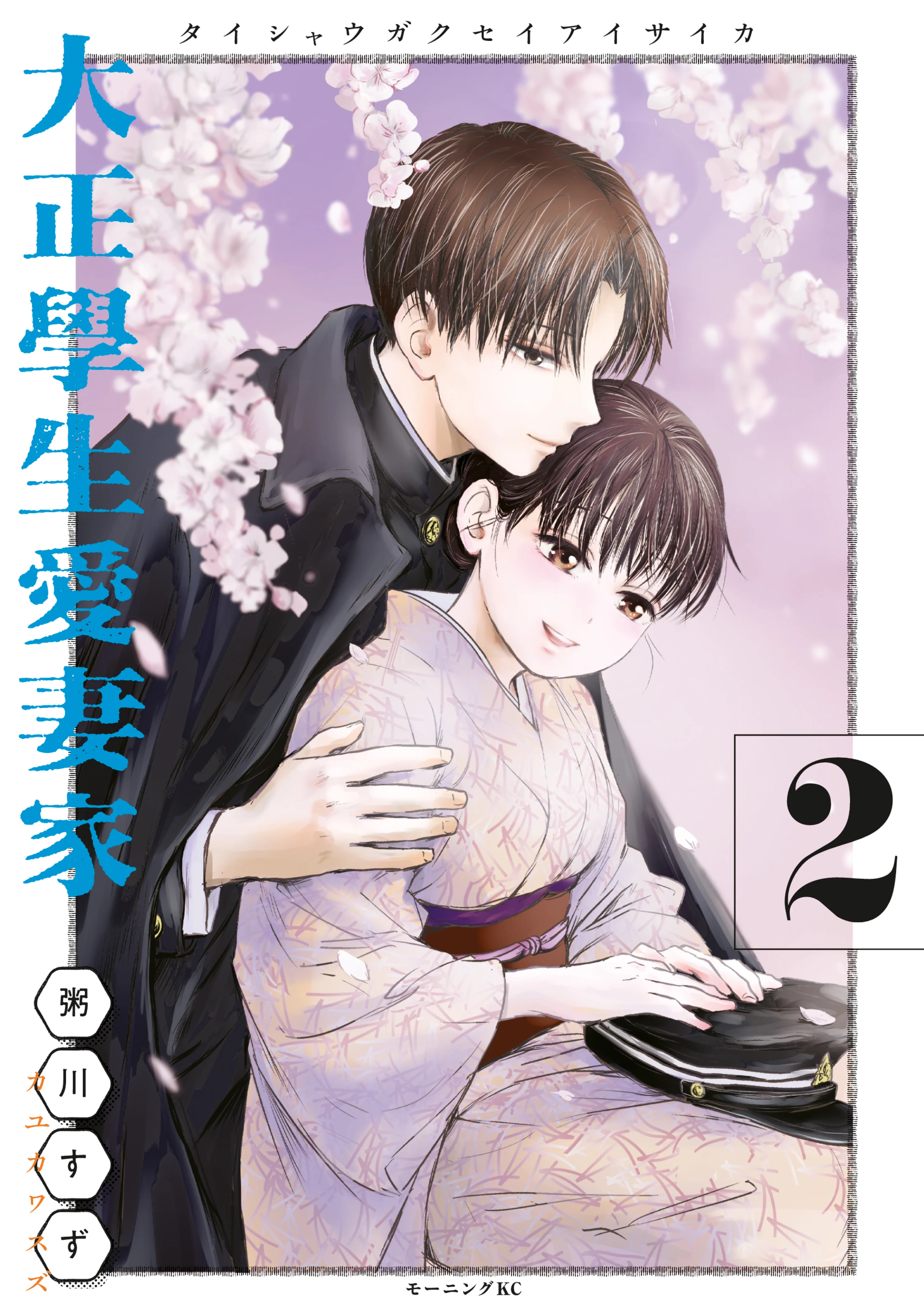 Taisho Gakusei Aisaika