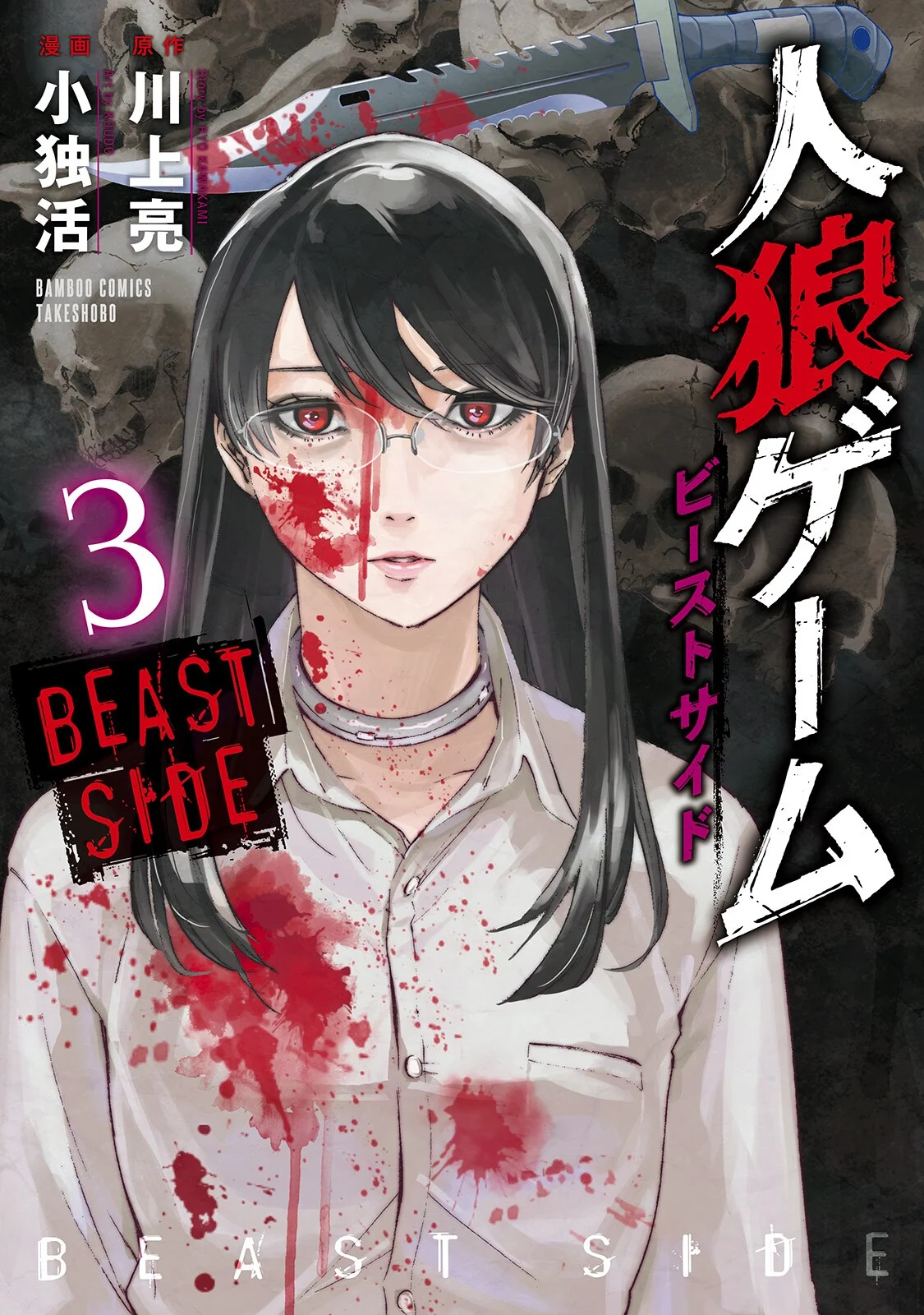 Jinrou Game: Beast Side