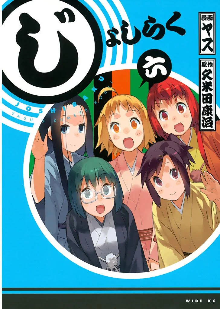 Joshiraku