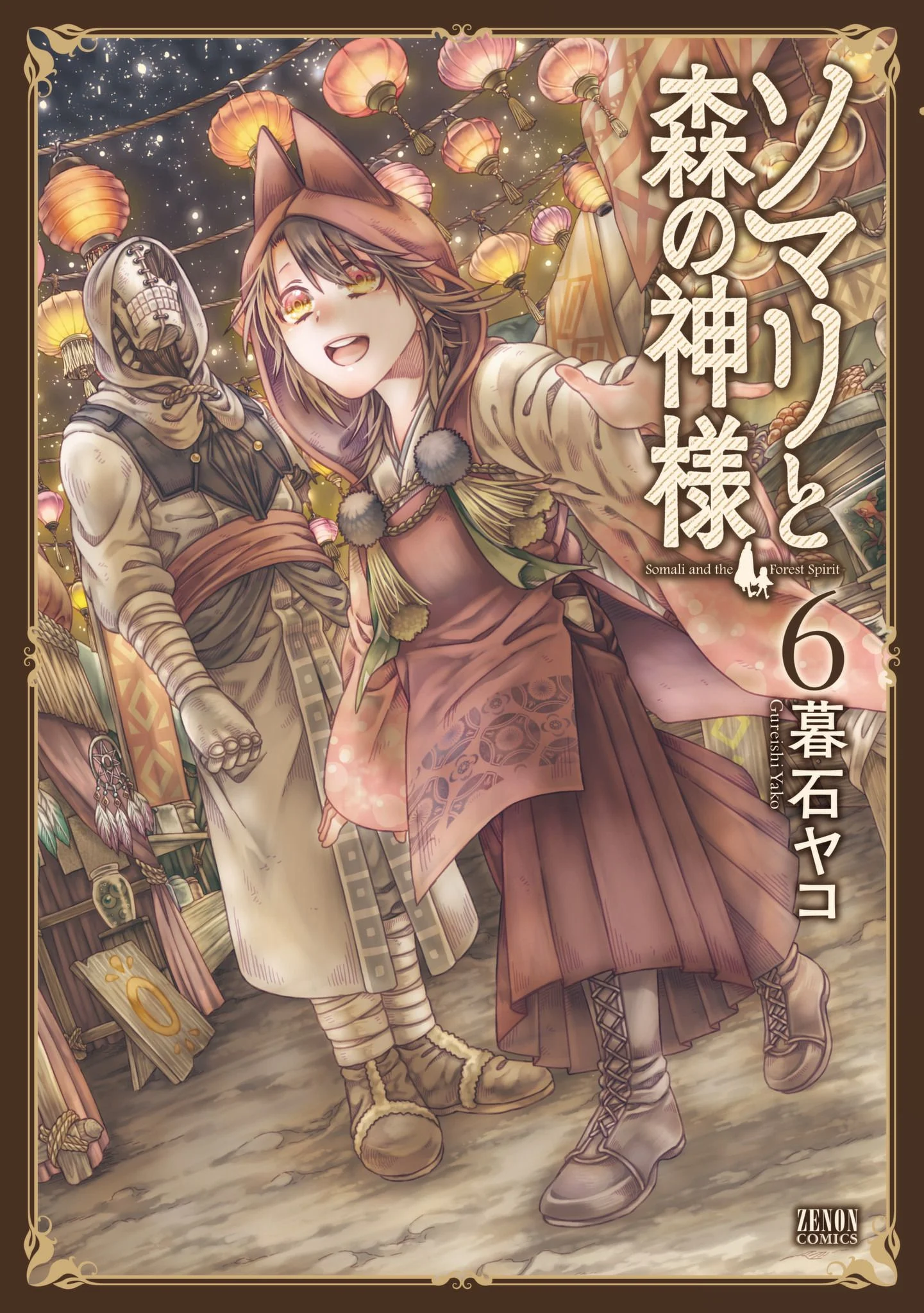 Somali to Mori no Kami-sama