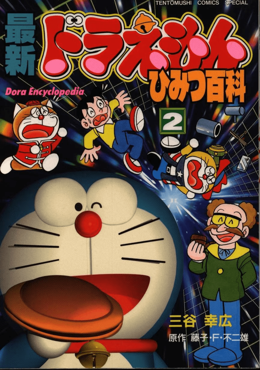 Doraemon Latest Secret Encyclopedia