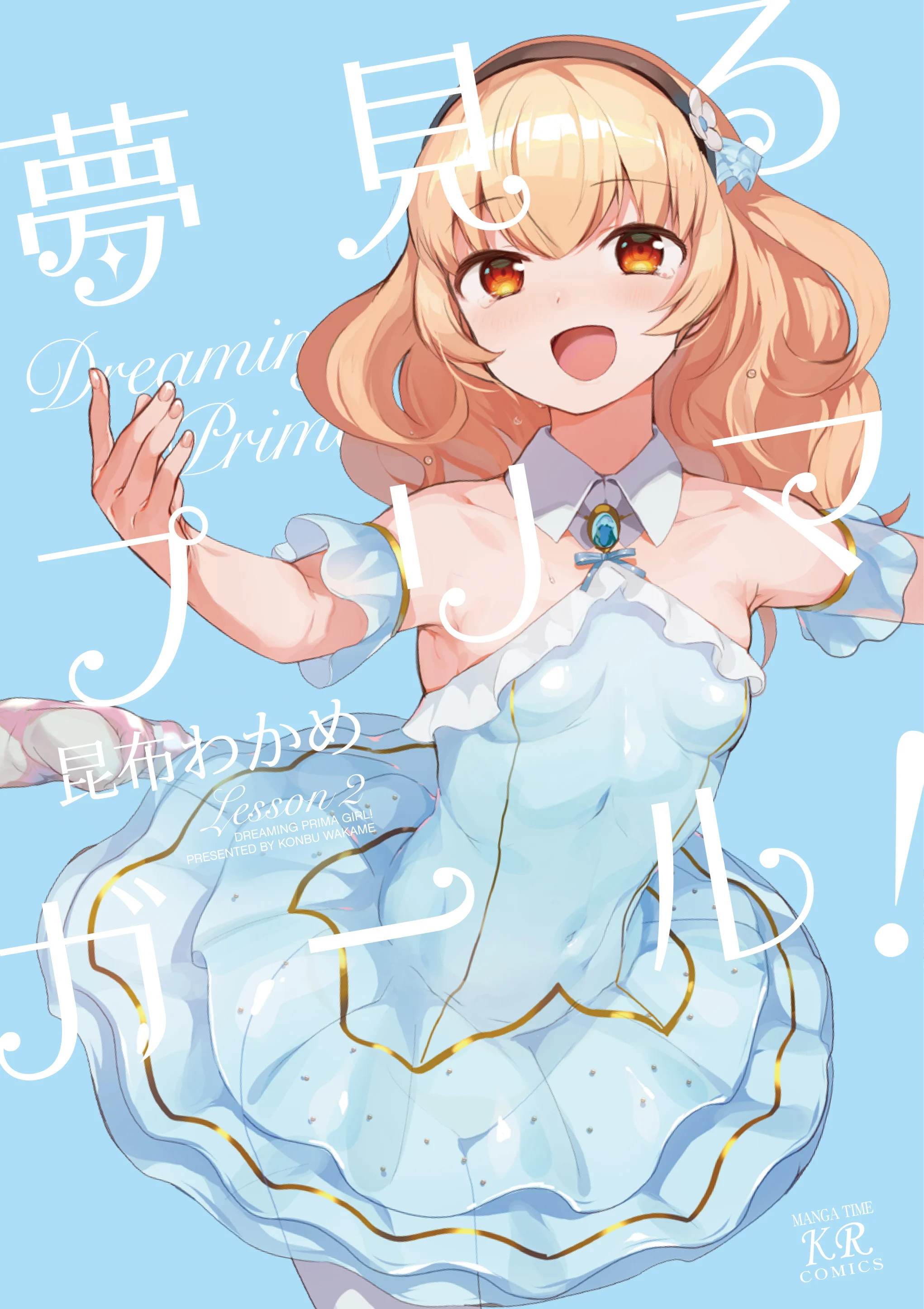 Yume Miru Prima Girl!