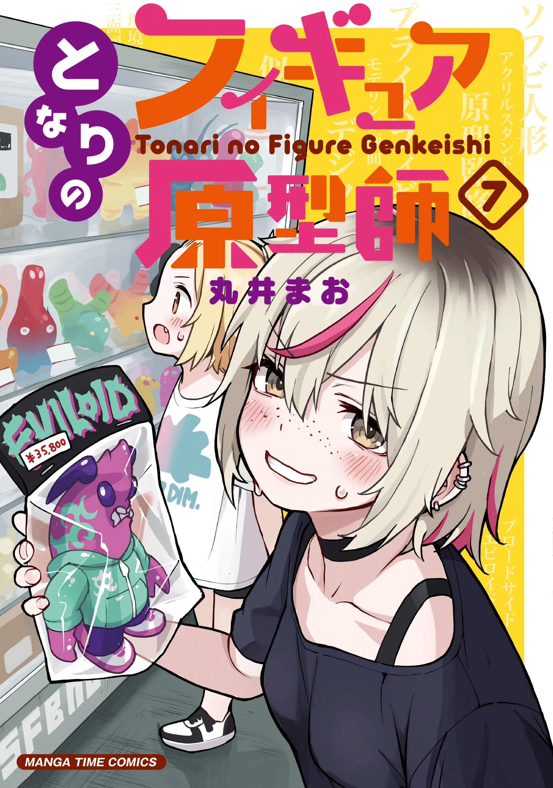 Tonari no Figure Genkeishi