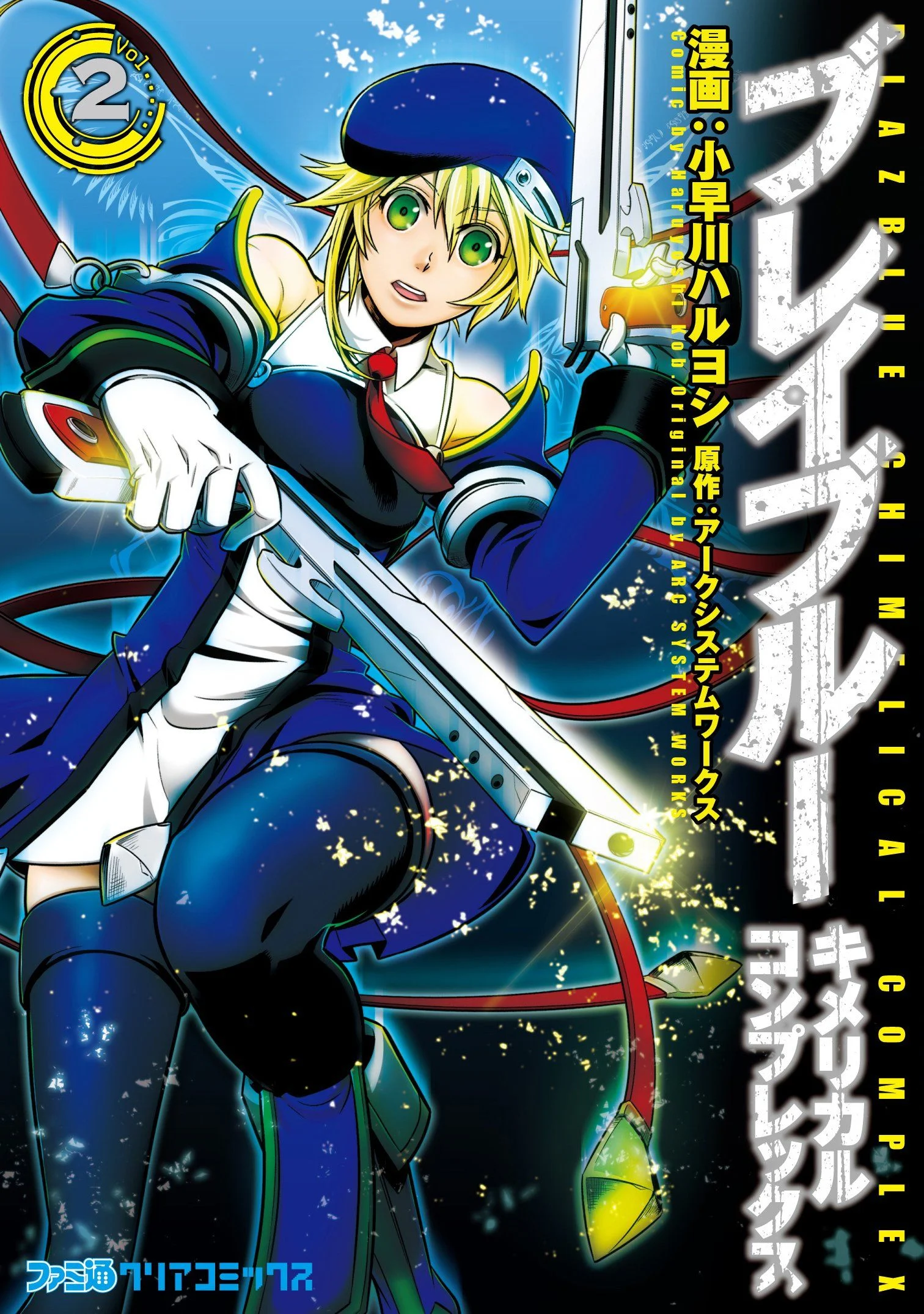 BlazBlue - Chimelical Complex