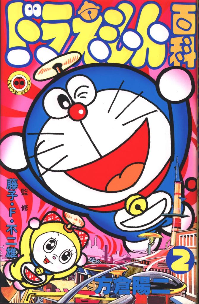 Doraemon Encyclopedia