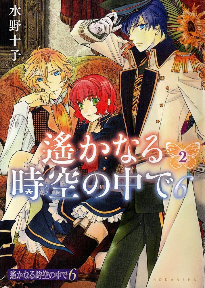 Harukanaru Toki no Naka de 6