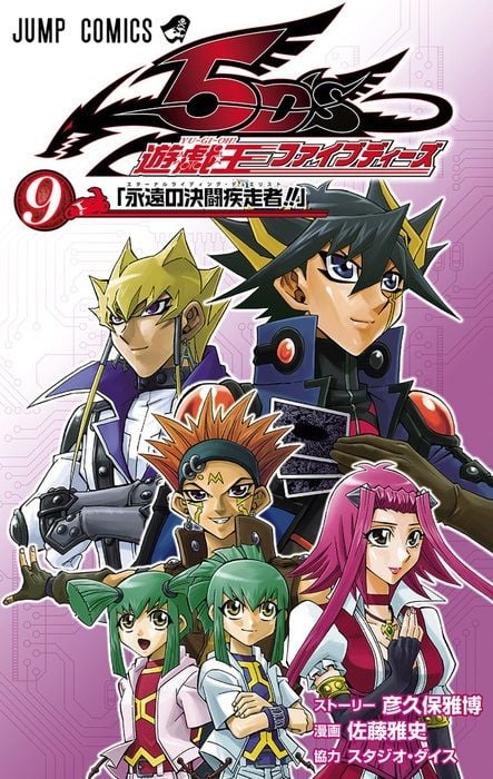 Yu-Gi-Oh! 5D's