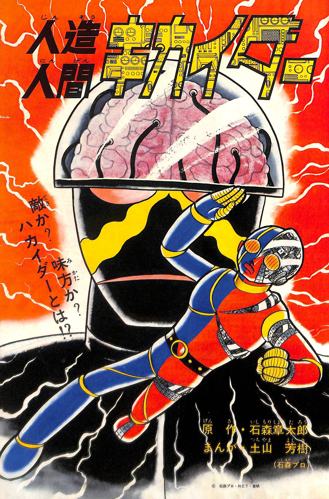 Android Kikaider (TV-Land)