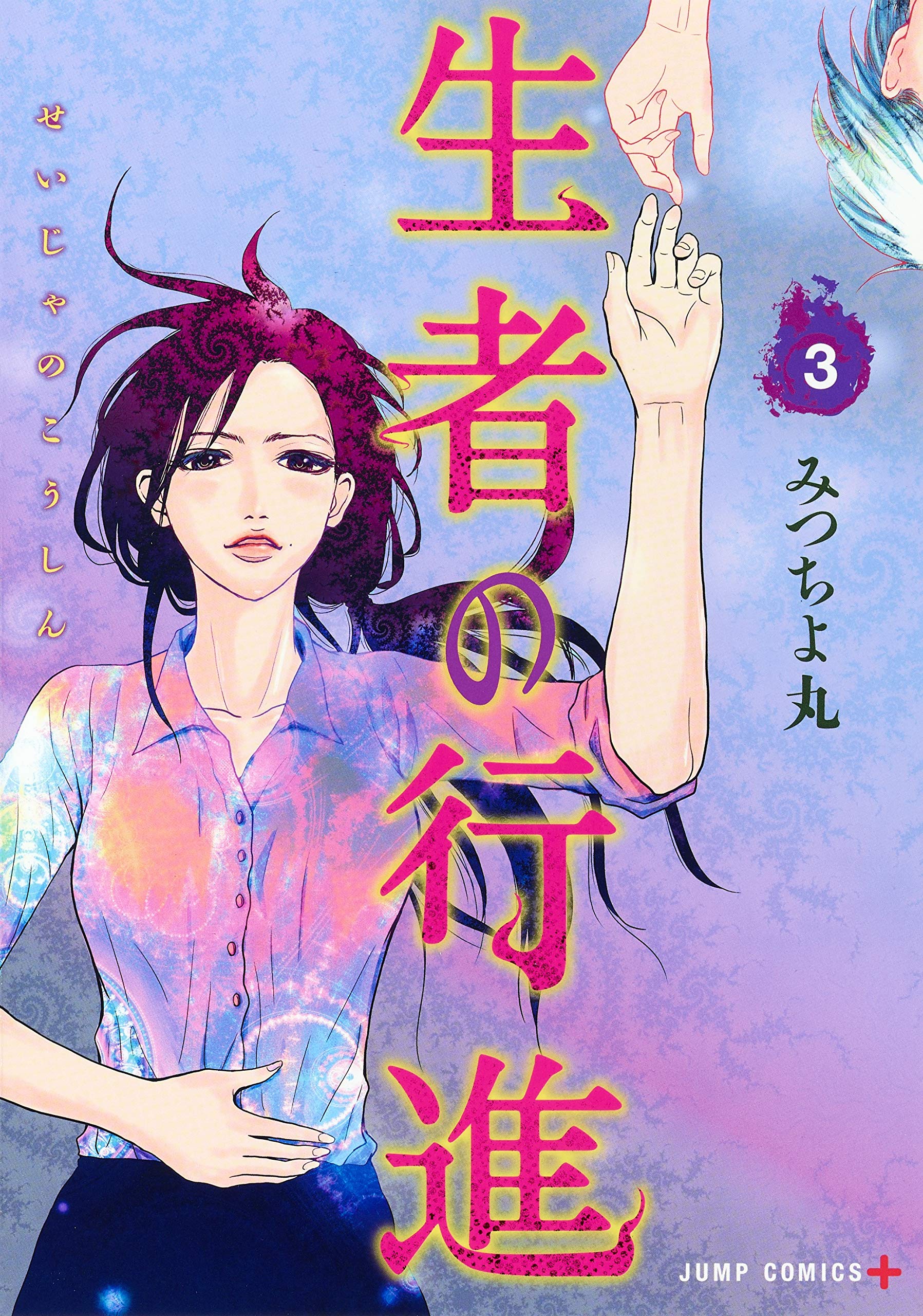 Seija no Koushin