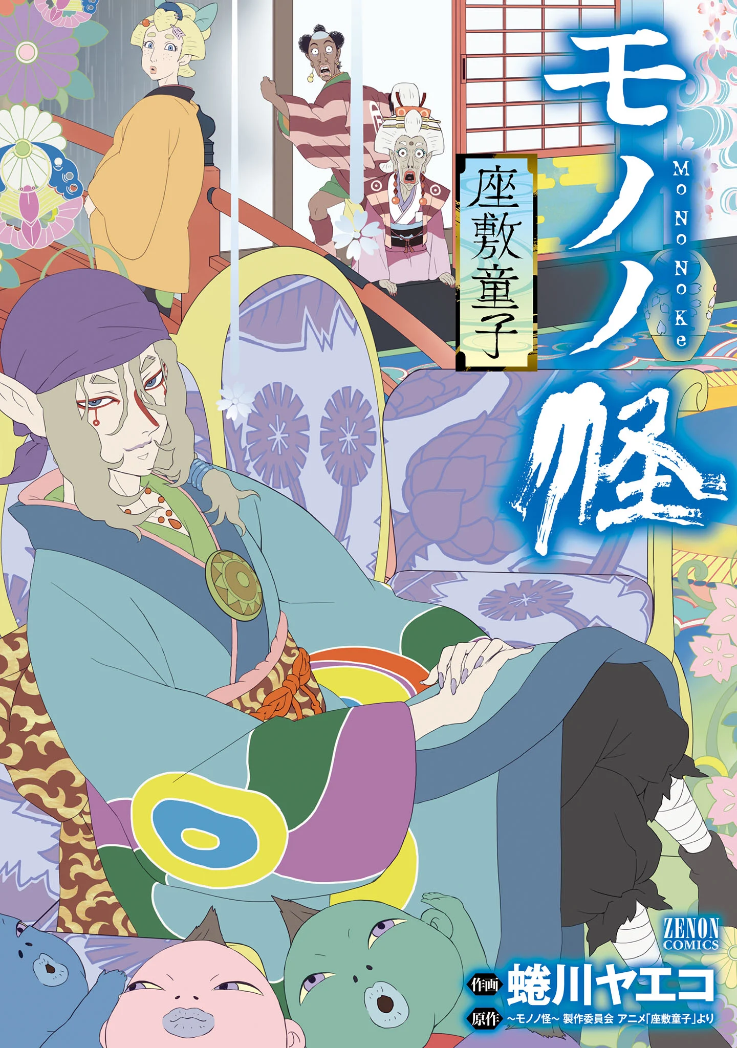 Mononoke: Zashiki Warashi