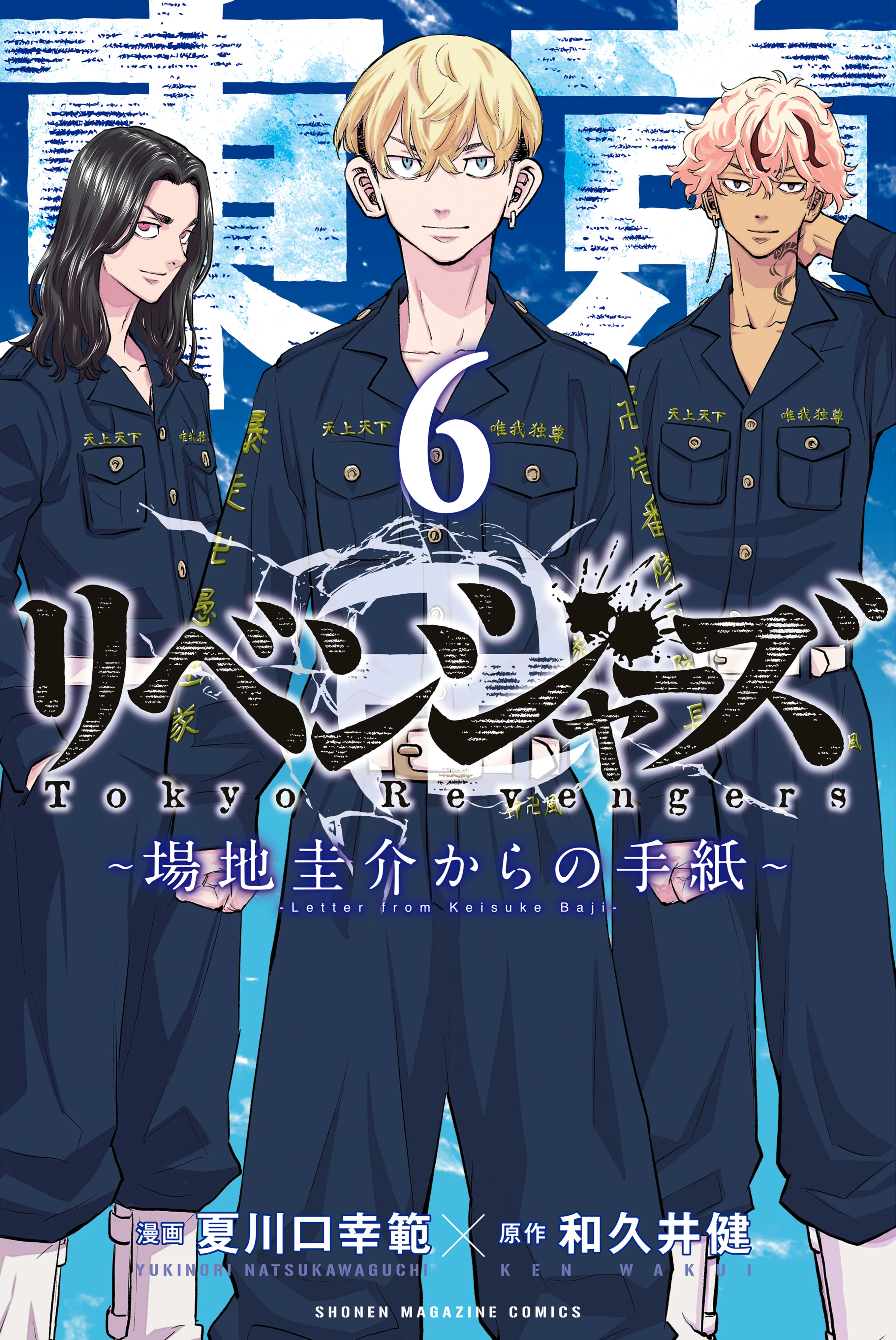 Tokyo 卍 Revengers: Baji Keisuke Kara no Tegami