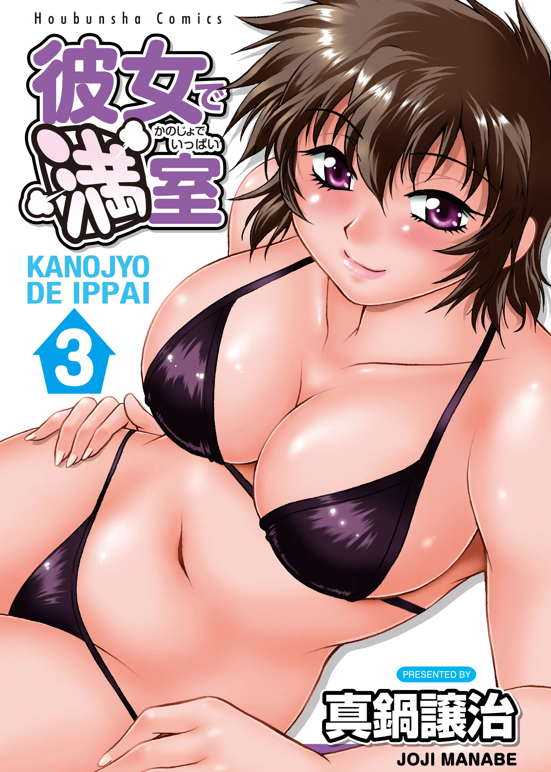 Kanojo de Ippai