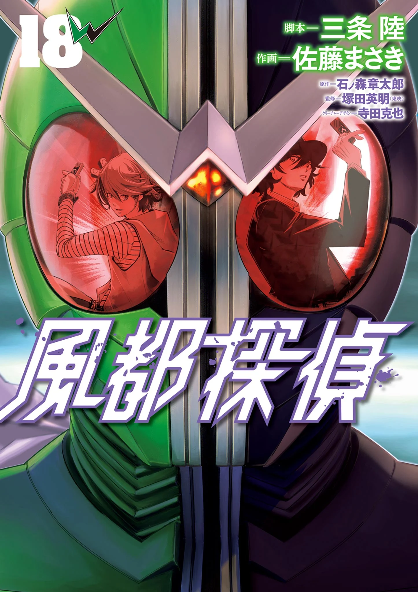Kamen Rider W - Futo PI