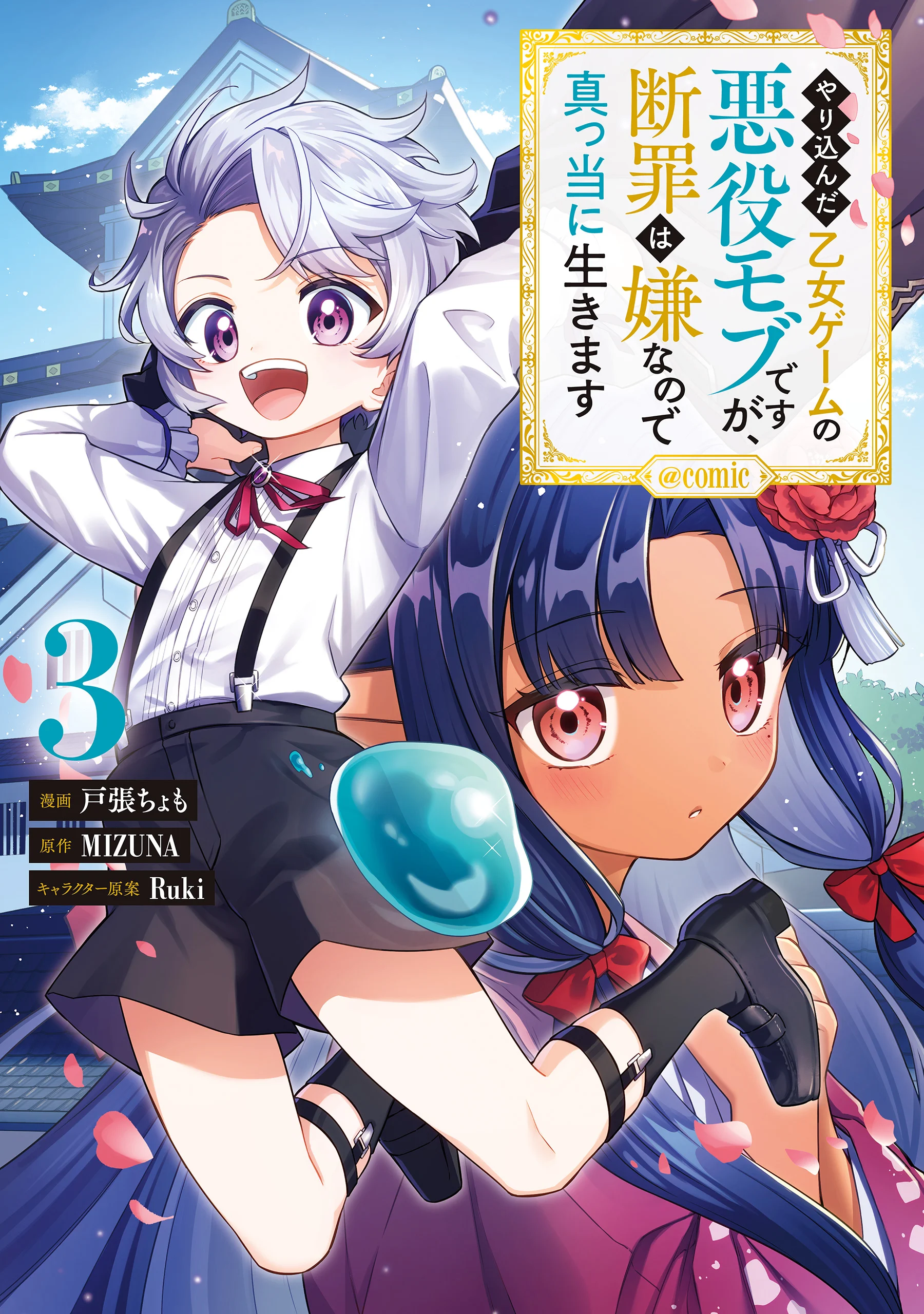 Yarikonda Otome Game no Akuyaku Mob desu ga, Danzai wa Iya nanode Mattou ni Ikimasu