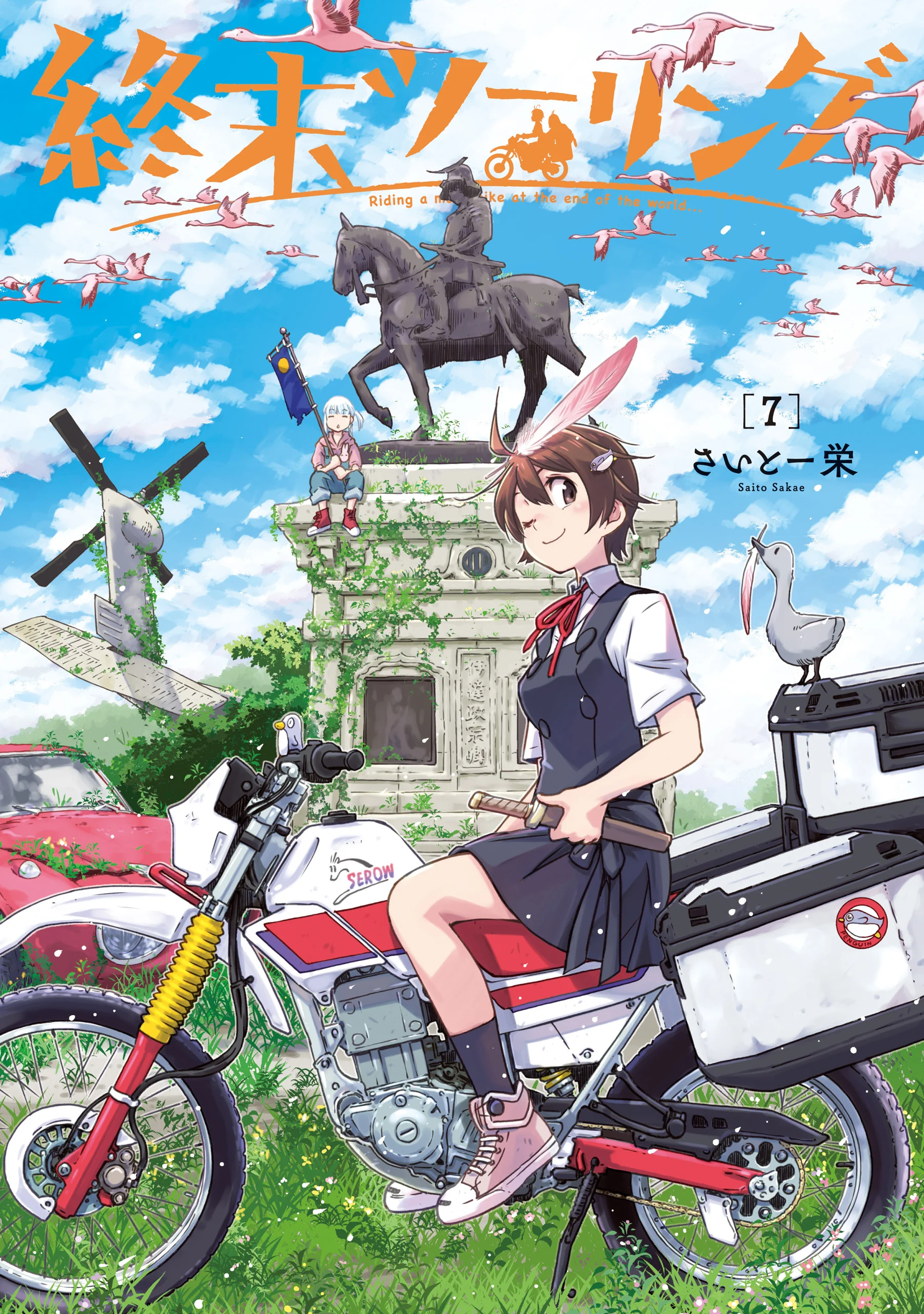Shuumatsu Touring