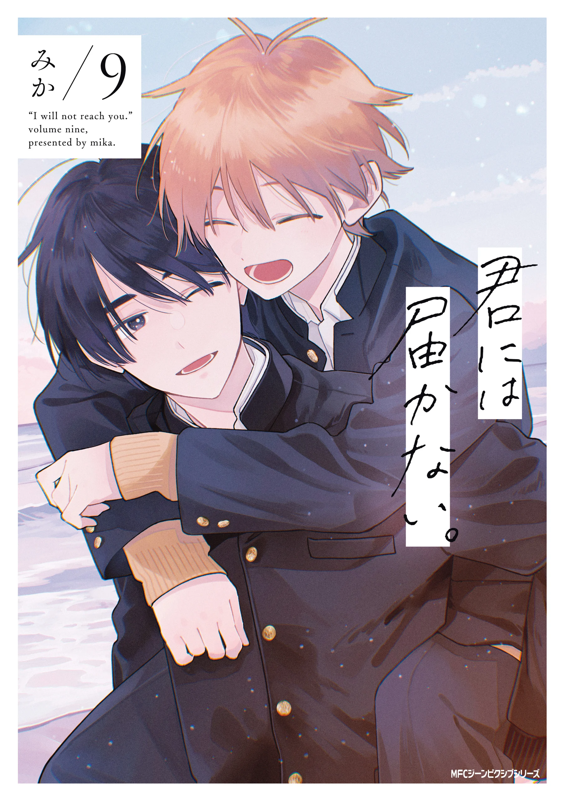 Kimi ni wa Todokanai