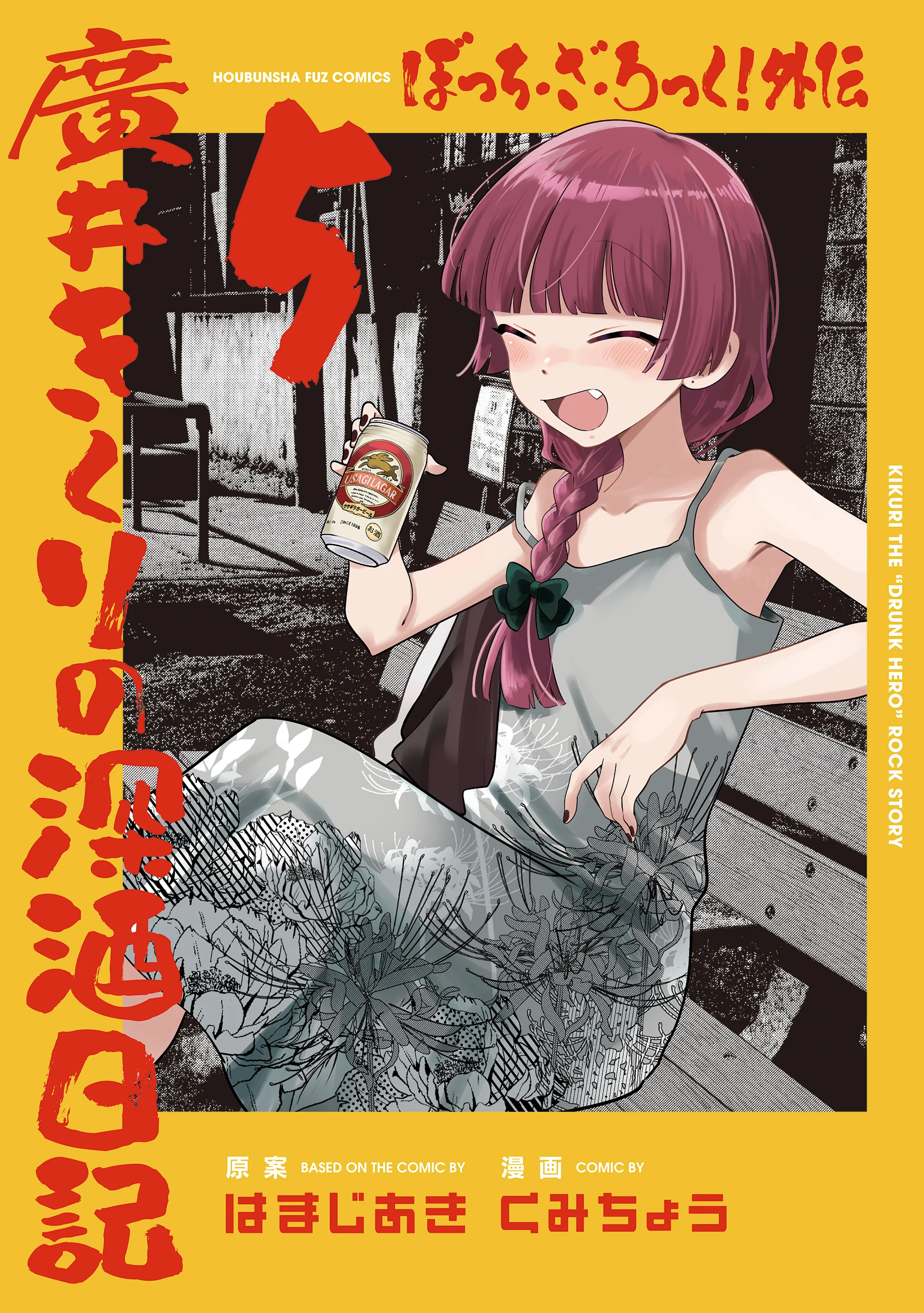 Bocchi the Rock! Gaiden - Hiroi Kikuri no Fukazake Nikki