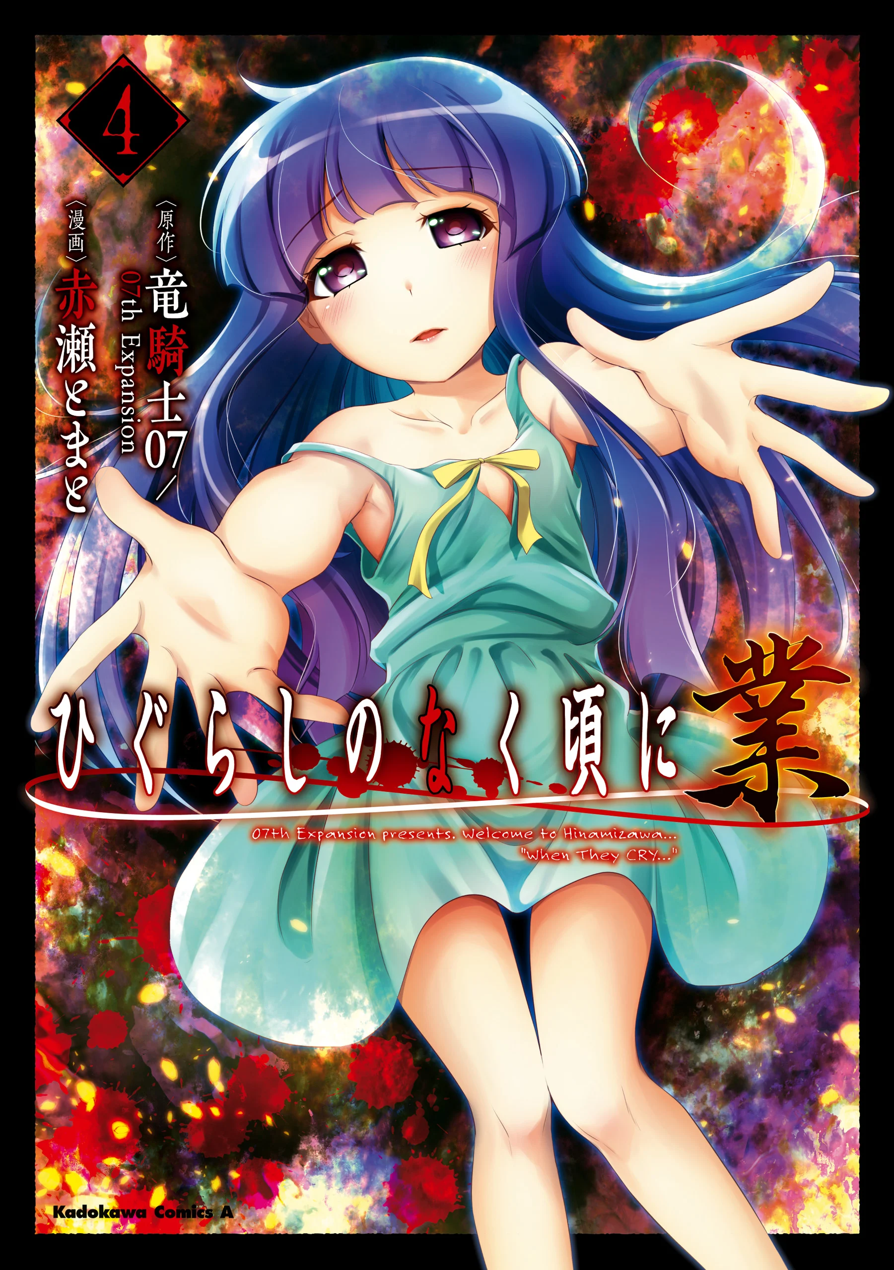 HIGURASHI WHEN THEY CRY: GOU