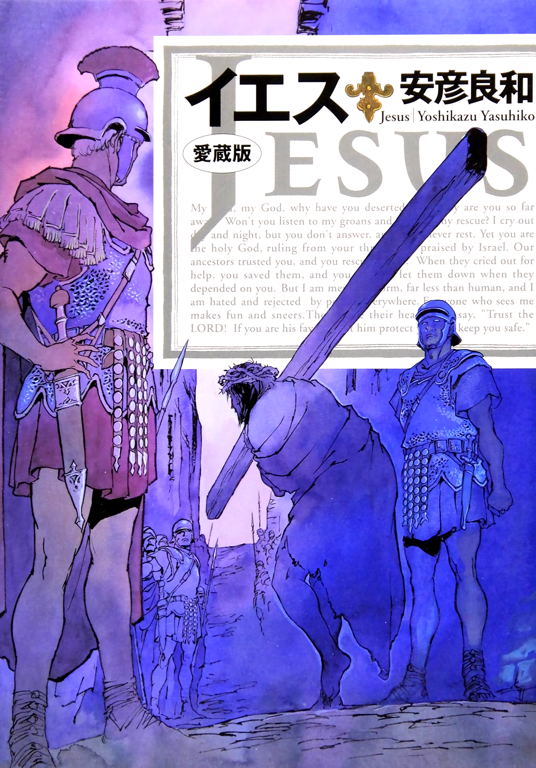 Jesus (YASUHIKO Yoshikazu)