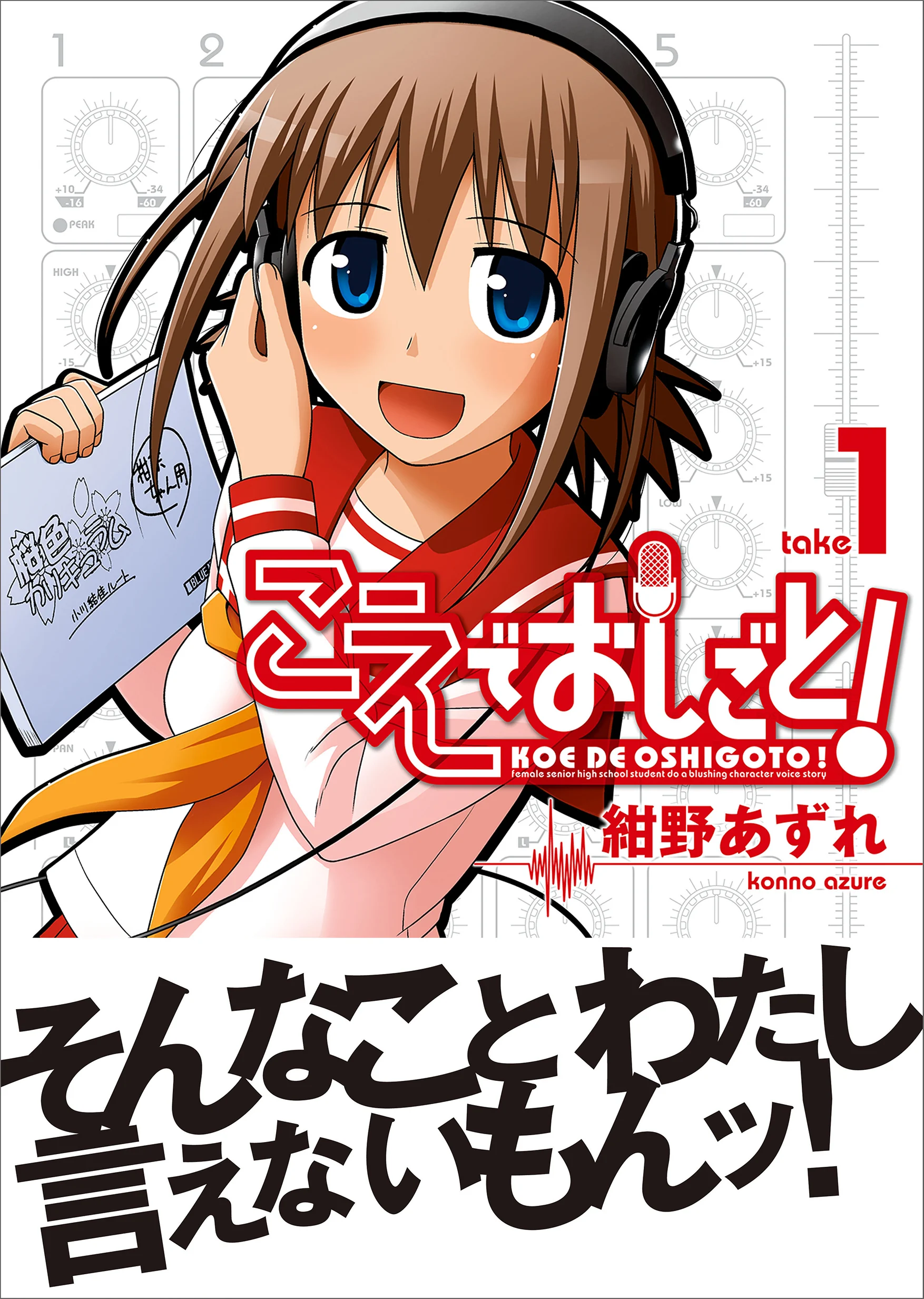 Koe de Oshigoto!