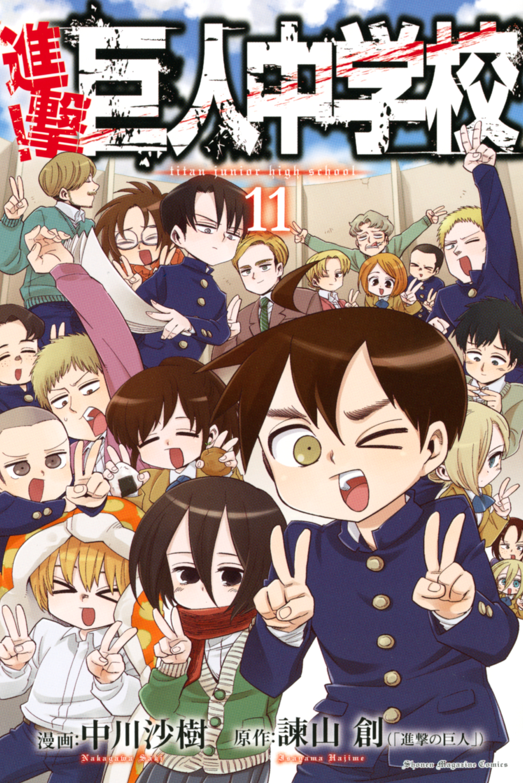 Attack on Titan! Middle School