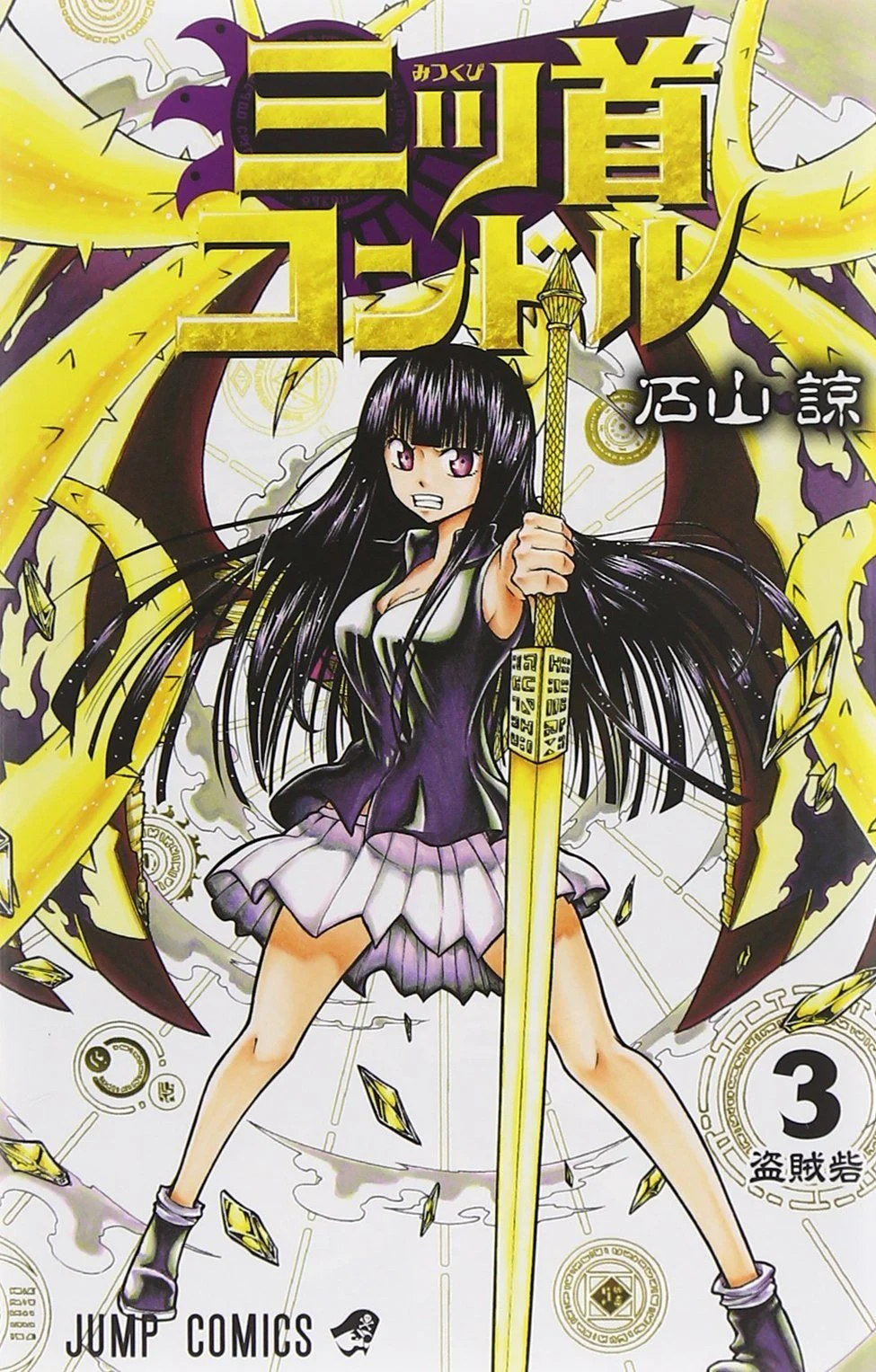 Mitsukubi Condor