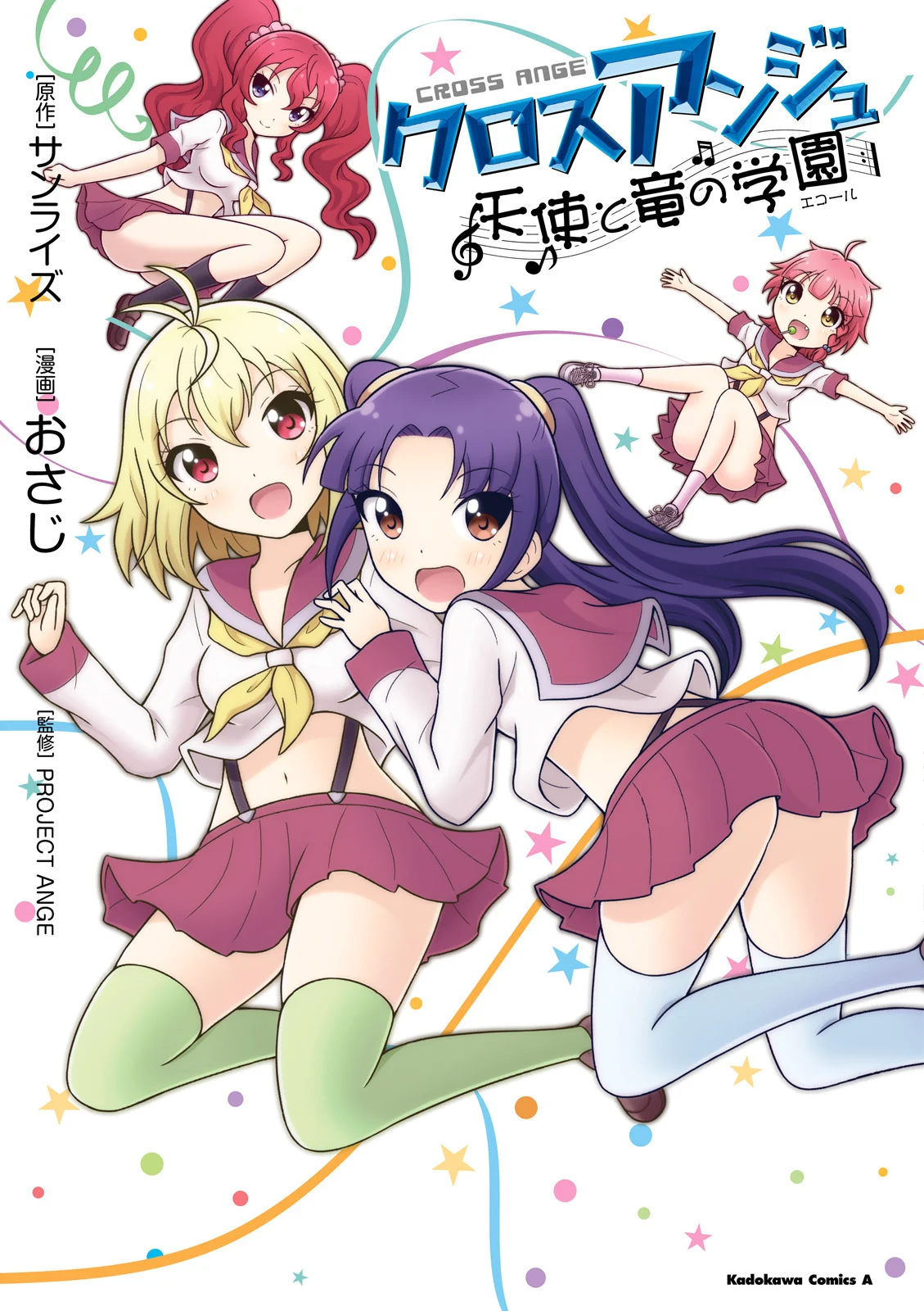 Cross Ange: Academy of Angels and Dragons