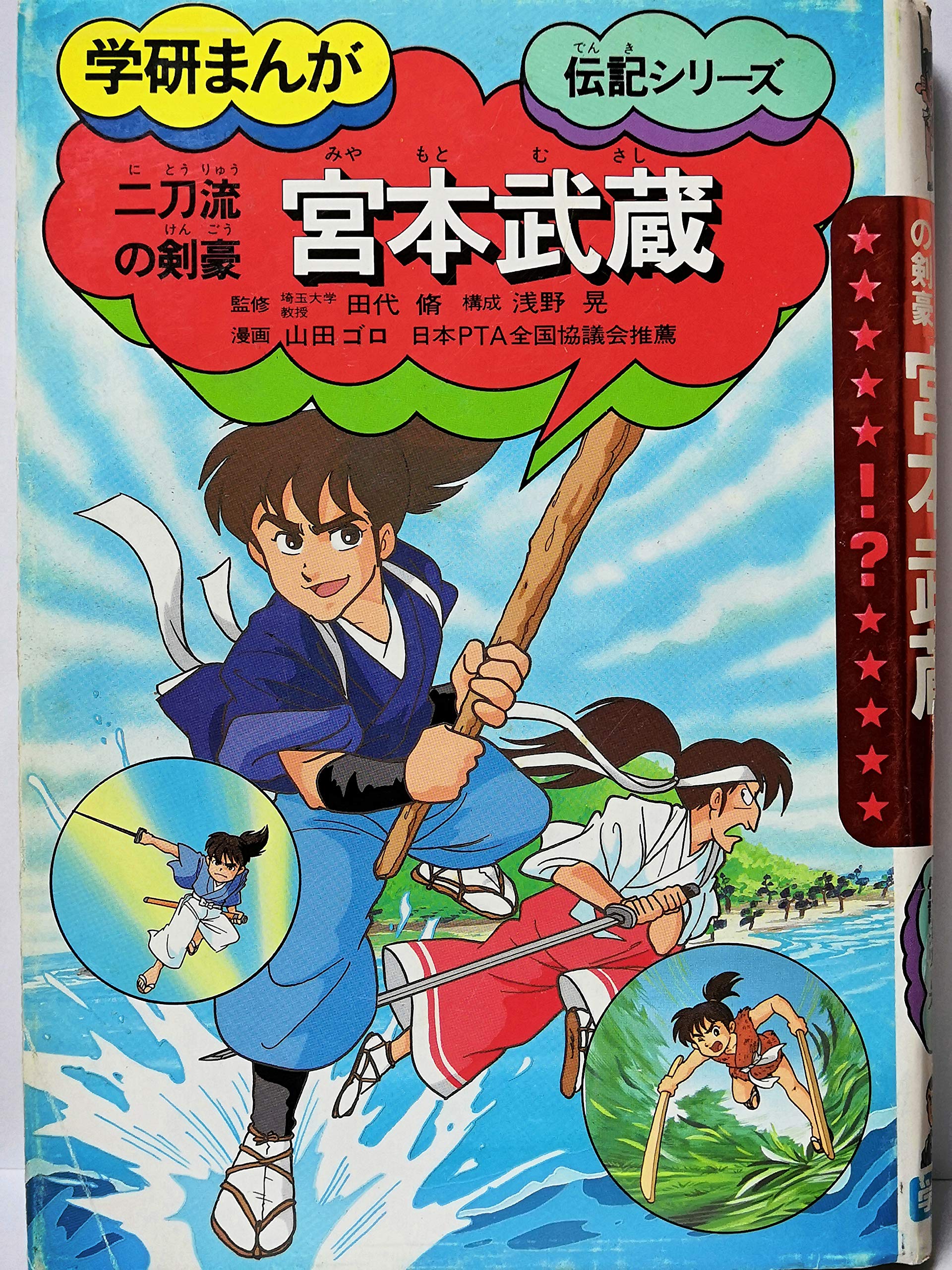 Miyamoto Musashi - A two-sword Swordsman