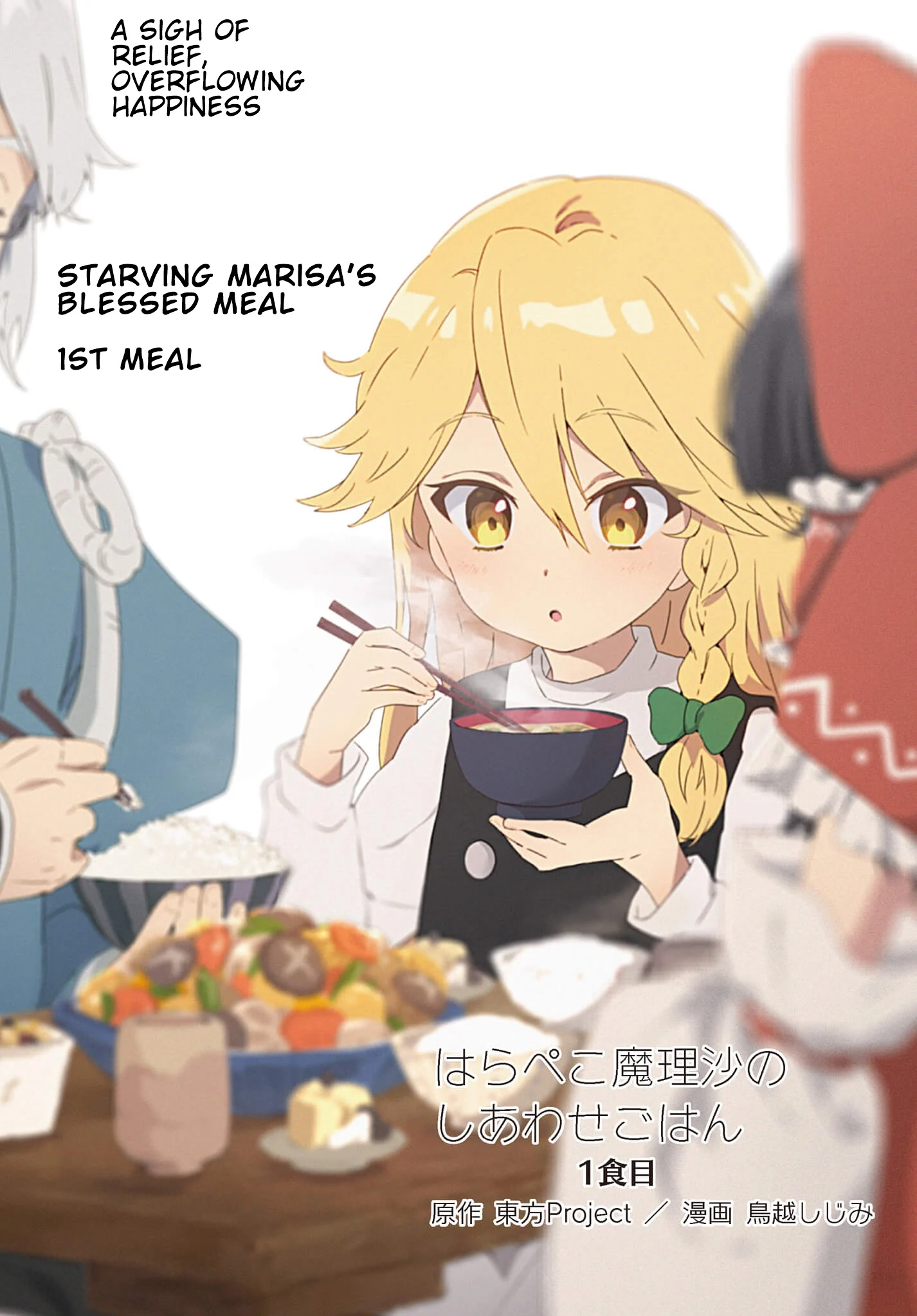 Touhou Project Niji Sousaku Series - Harapeko Marisa no Shiawase Gohan