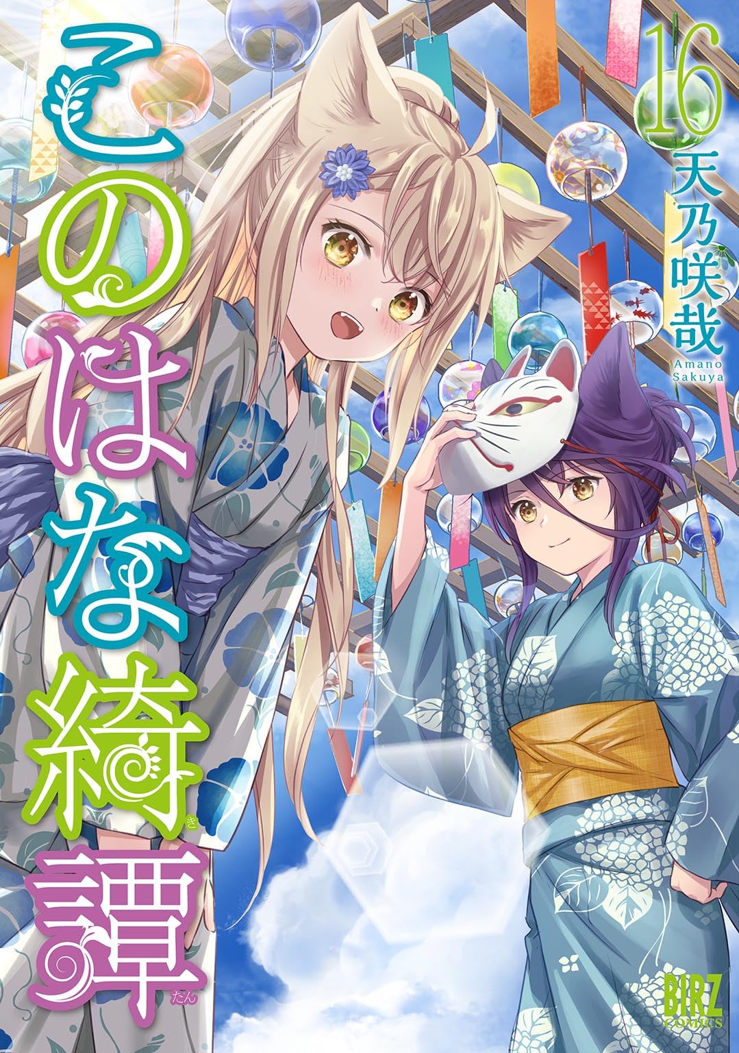 Konohana Kitan
