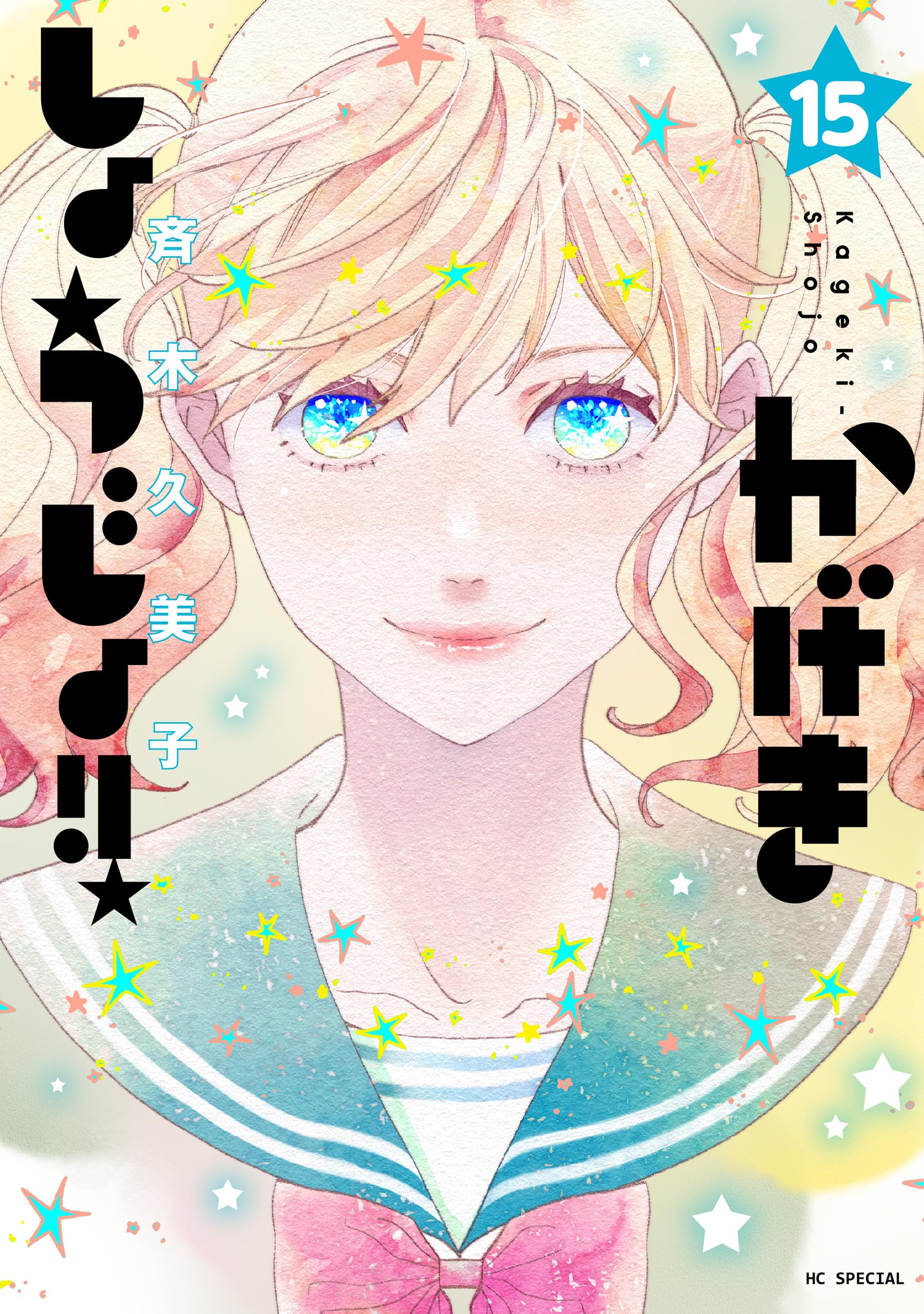 Kageki Shoujo!!