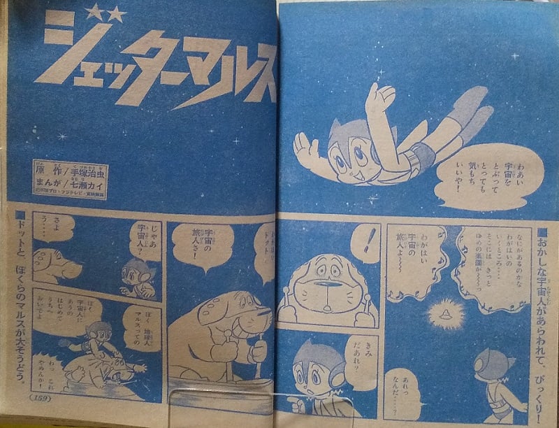 Jetter Mars (TV Magazine)