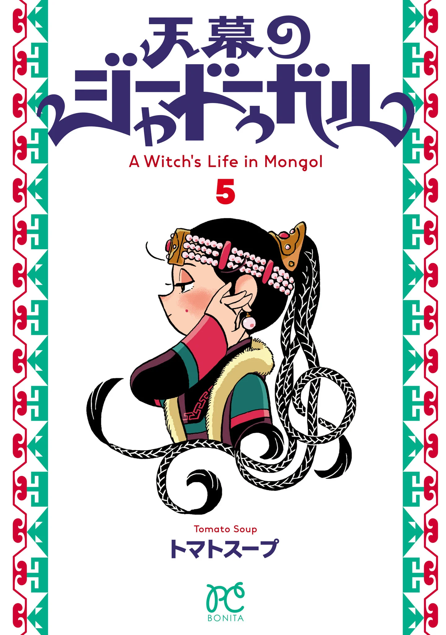 A Witch's Life in Mongol