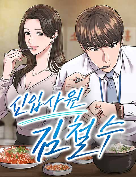 New Employee Kim Chul-Soo
