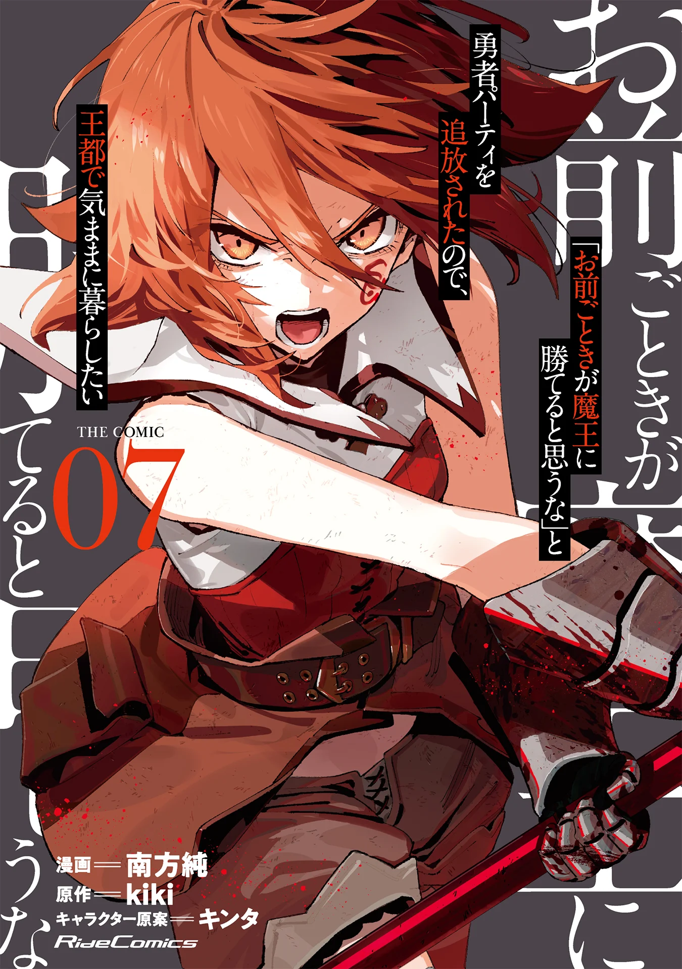 "Omae Gotoki ga Maou ni Kateru to Omou na" to Yuusha Party wo Tsuihou Sareta node, Outo de Kimama ni Kurashitai