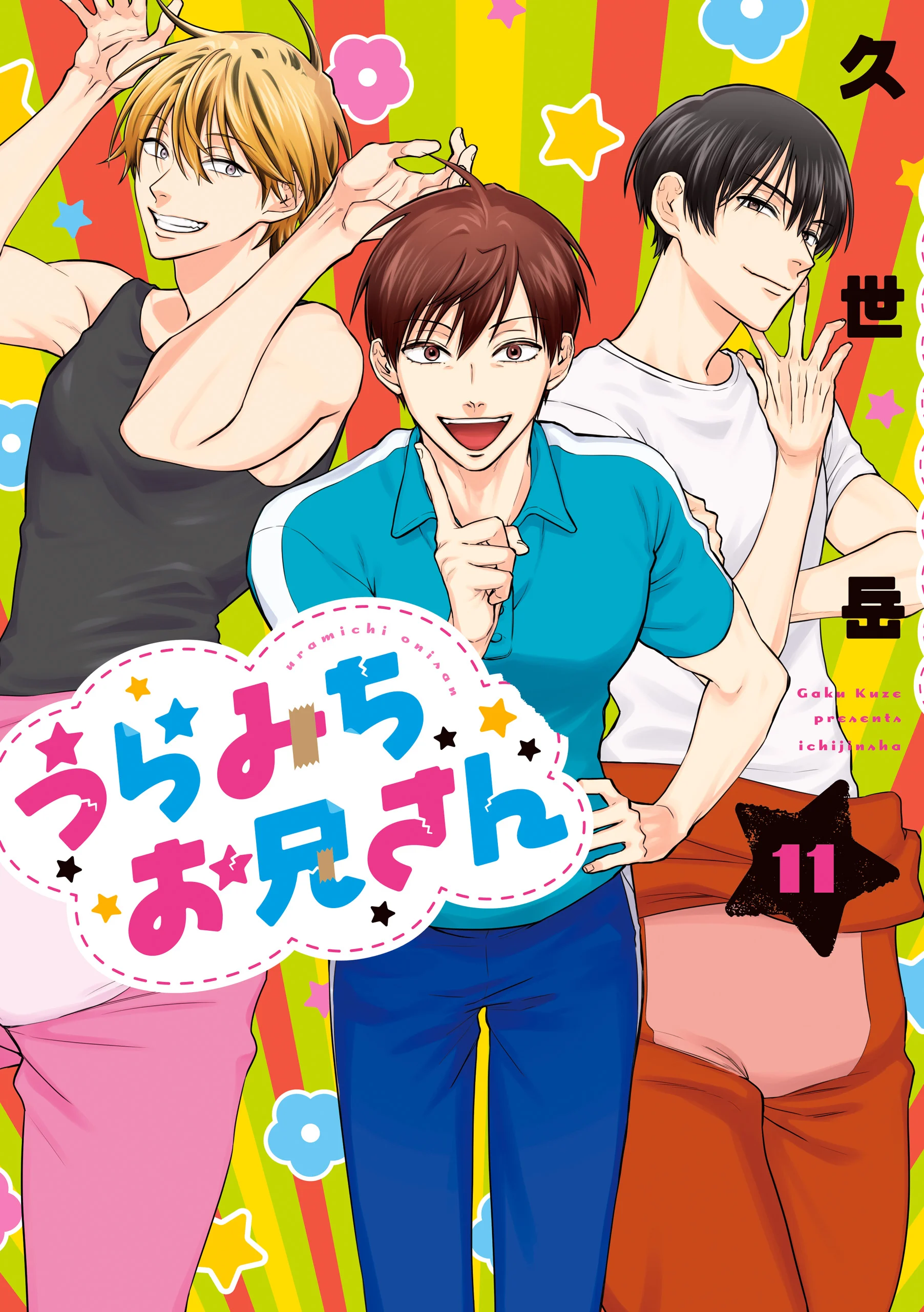 Uramichi Onii-san