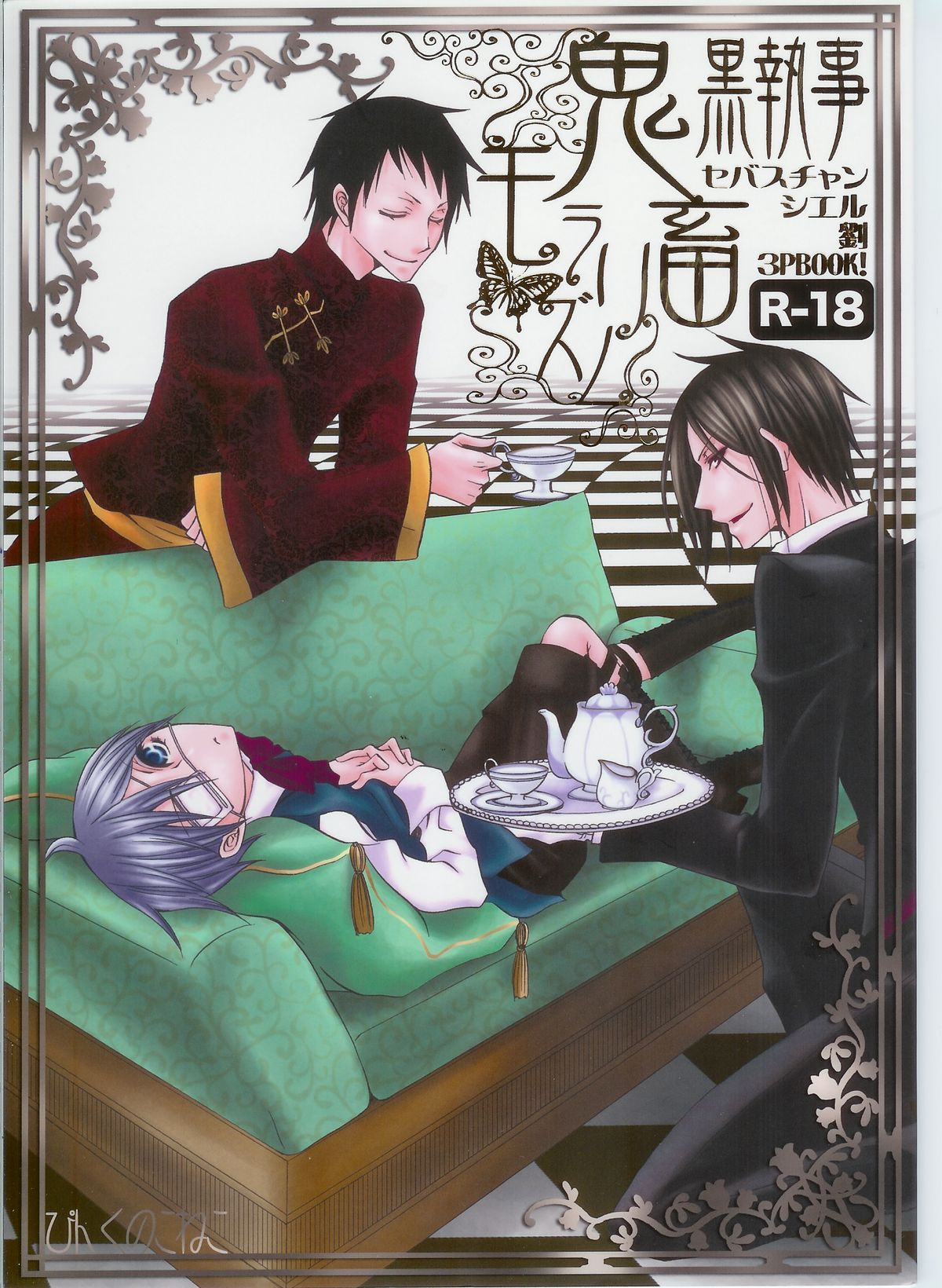Black Butler - Devil Moralism (Doujinshi)